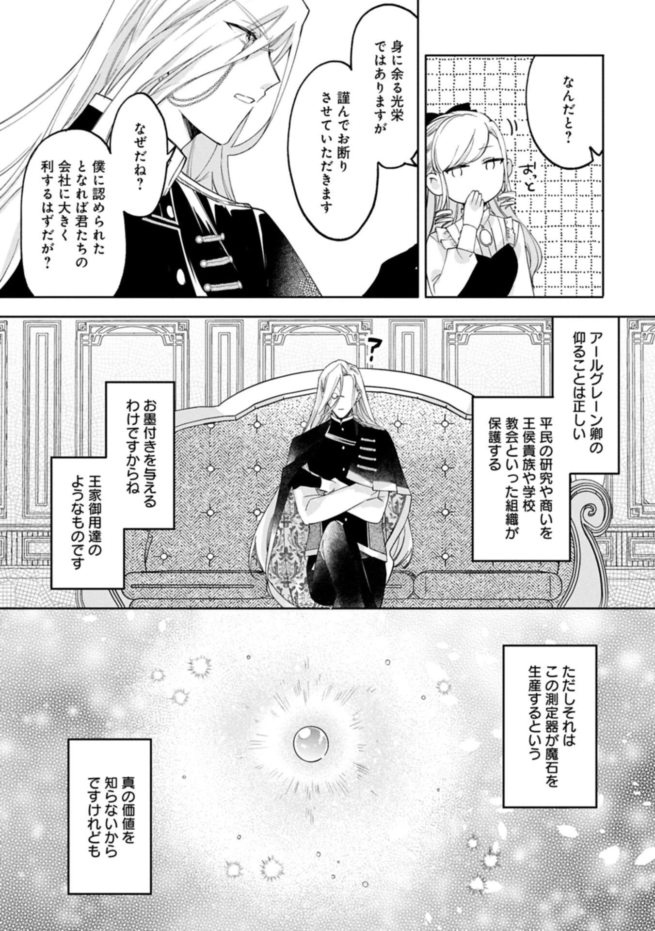 追放された公爵令嬢、ヴィルヘルミーナが幸せになるまで。～最強の平民、世界に革命を起こす～ 第13.2話 - 5