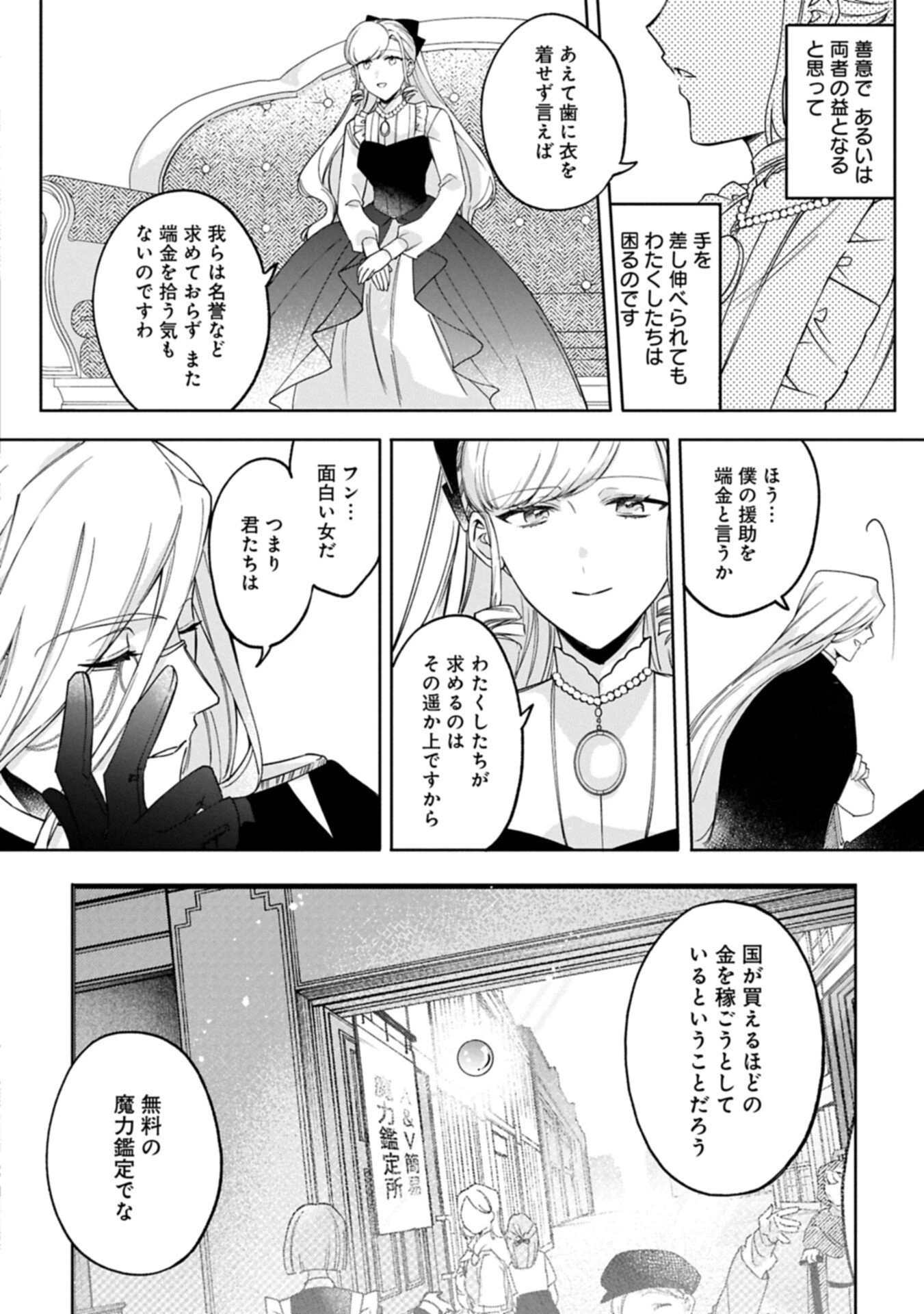 追放された公爵令嬢、ヴィルヘルミーナが幸せになるまで。～最強の平民、世界に革命を起こす～ 第13.2話 - 6