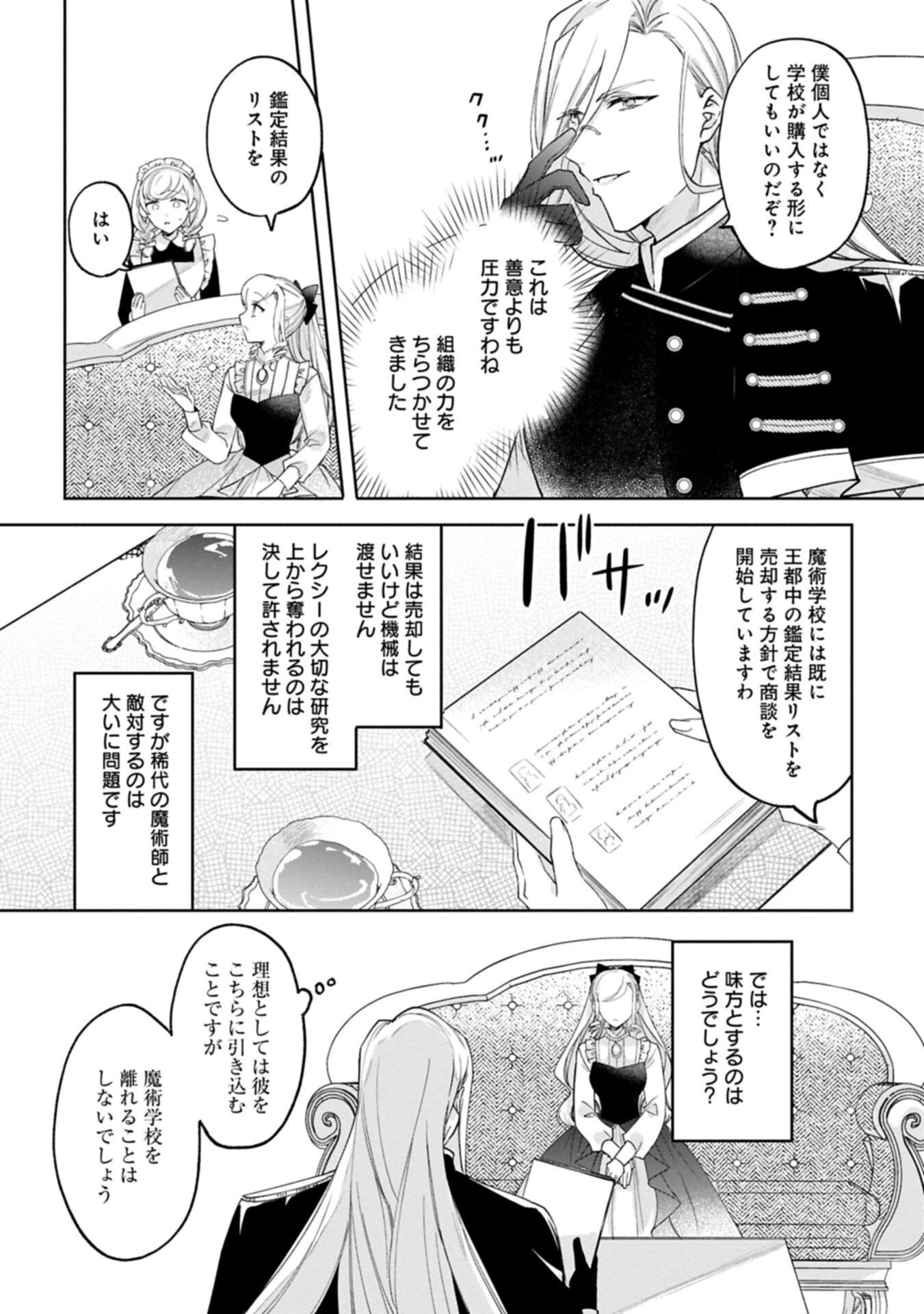 追放された公爵令嬢、ヴィルヘルミーナが幸せになるまで。～最強の平民、世界に革命を起こす～ 第13.2話 - 7