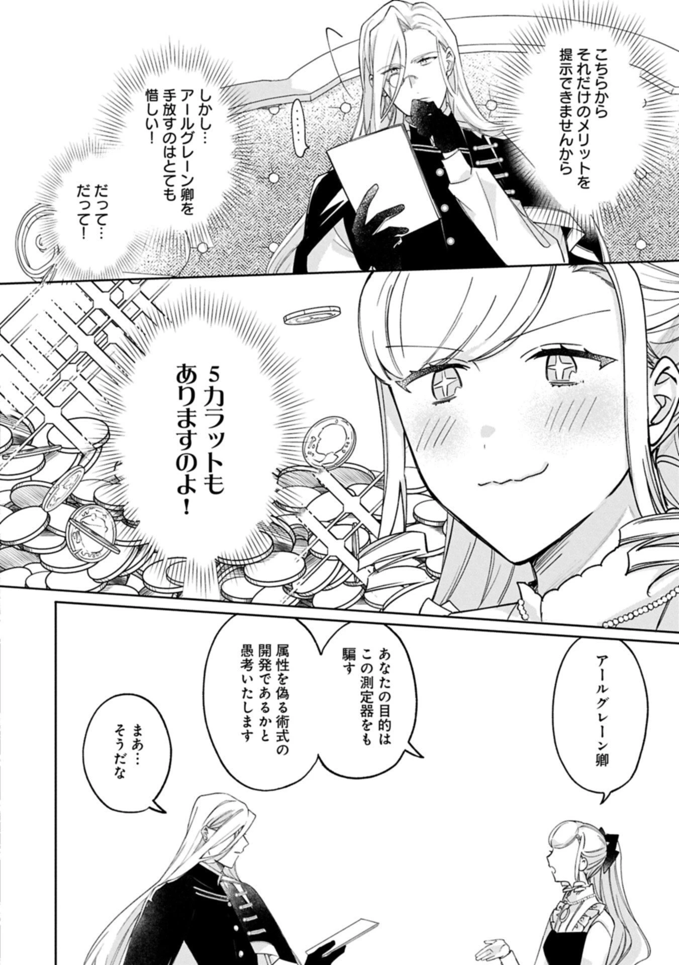 追放された公爵令嬢、ヴィルヘルミーナが幸せになるまで。～最強の平民、世界に革命を起こす～ 第13.2話 - 8