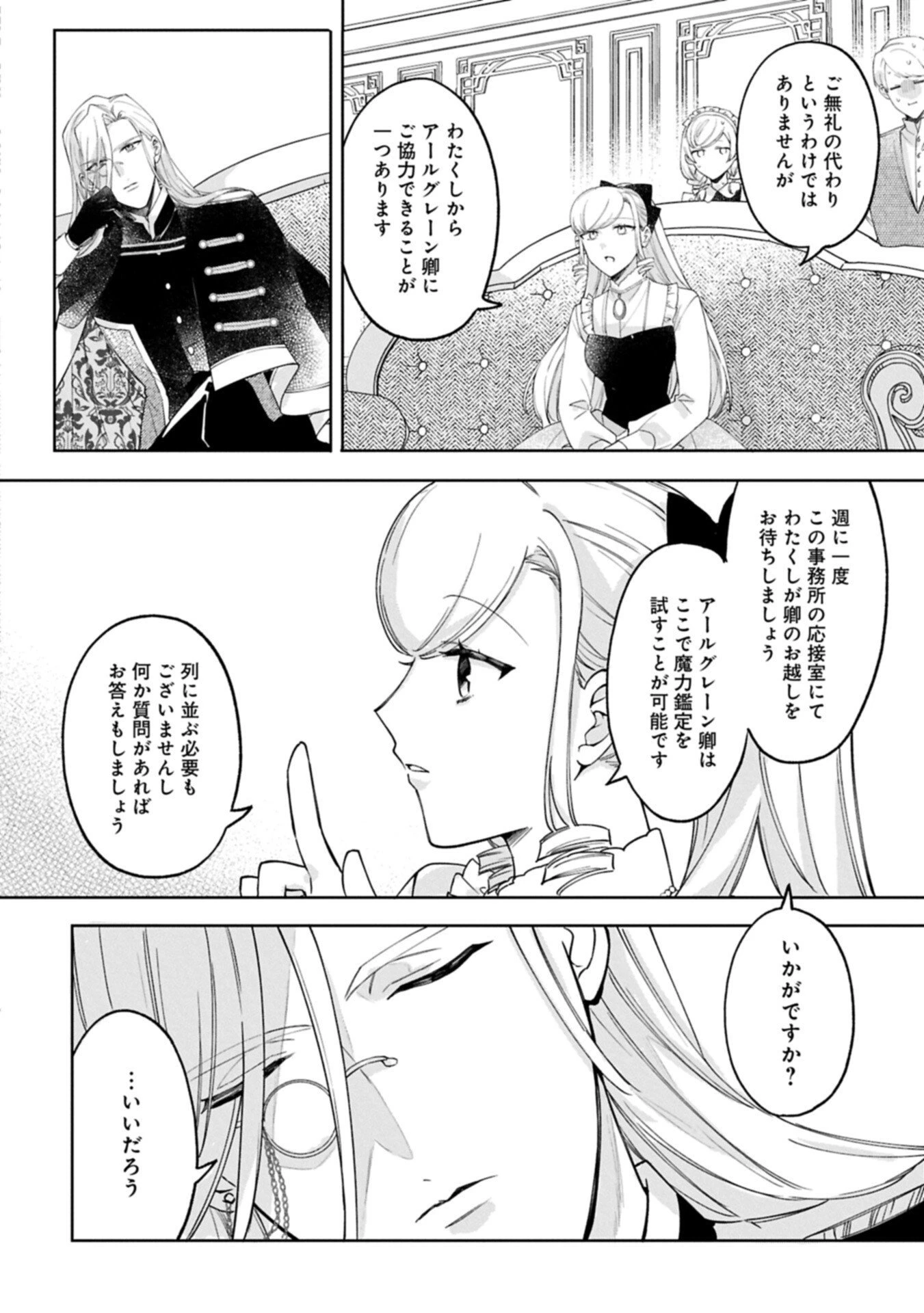 追放された公爵令嬢、ヴィルヘルミーナが幸せになるまで。～最強の平民、世界に革命を起こす～ 第13.2話 - 10