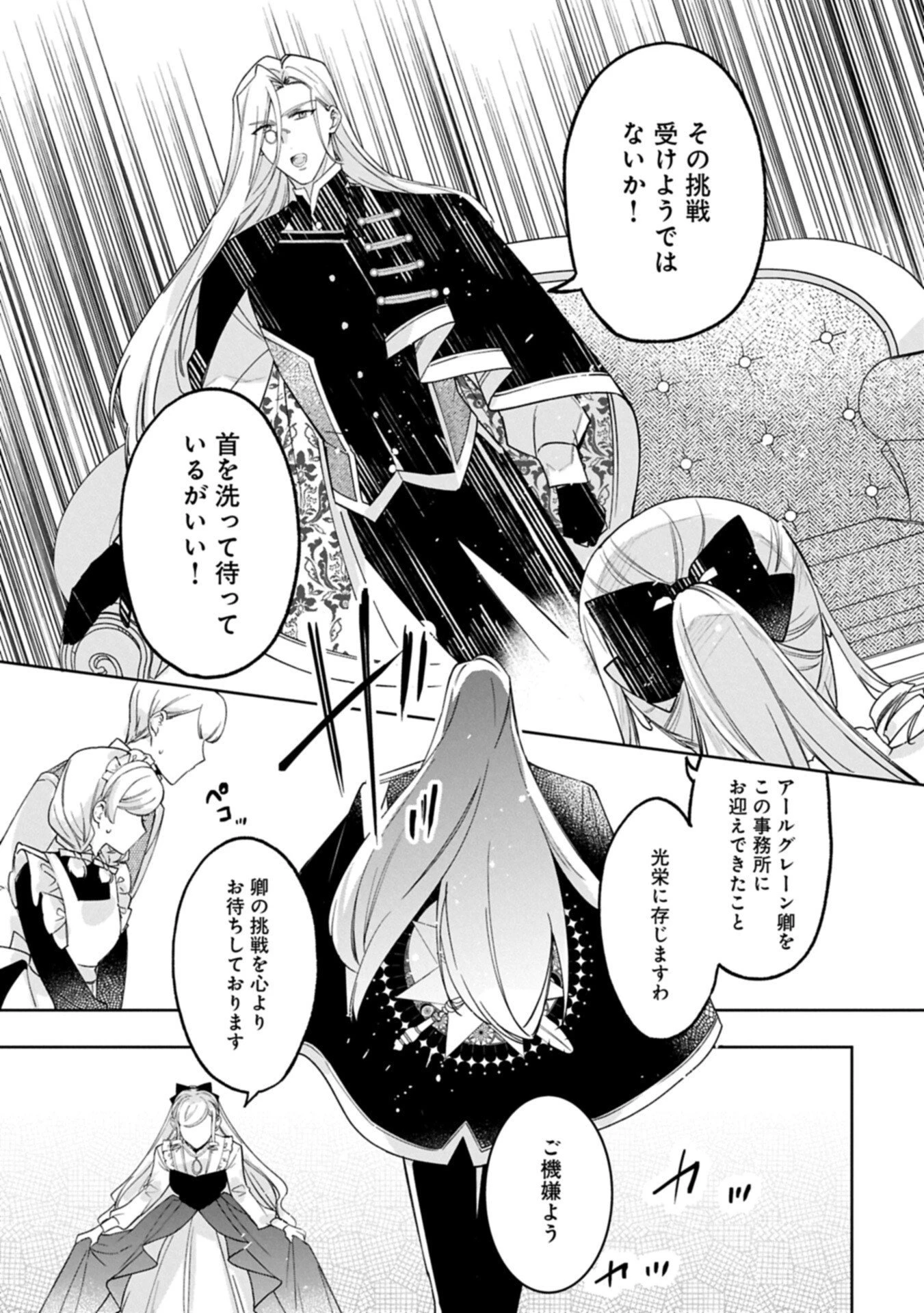 追放された公爵令嬢、ヴィルヘルミーナが幸せになるまで。～最強の平民、世界に革命を起こす～ 第13.2話 - 11