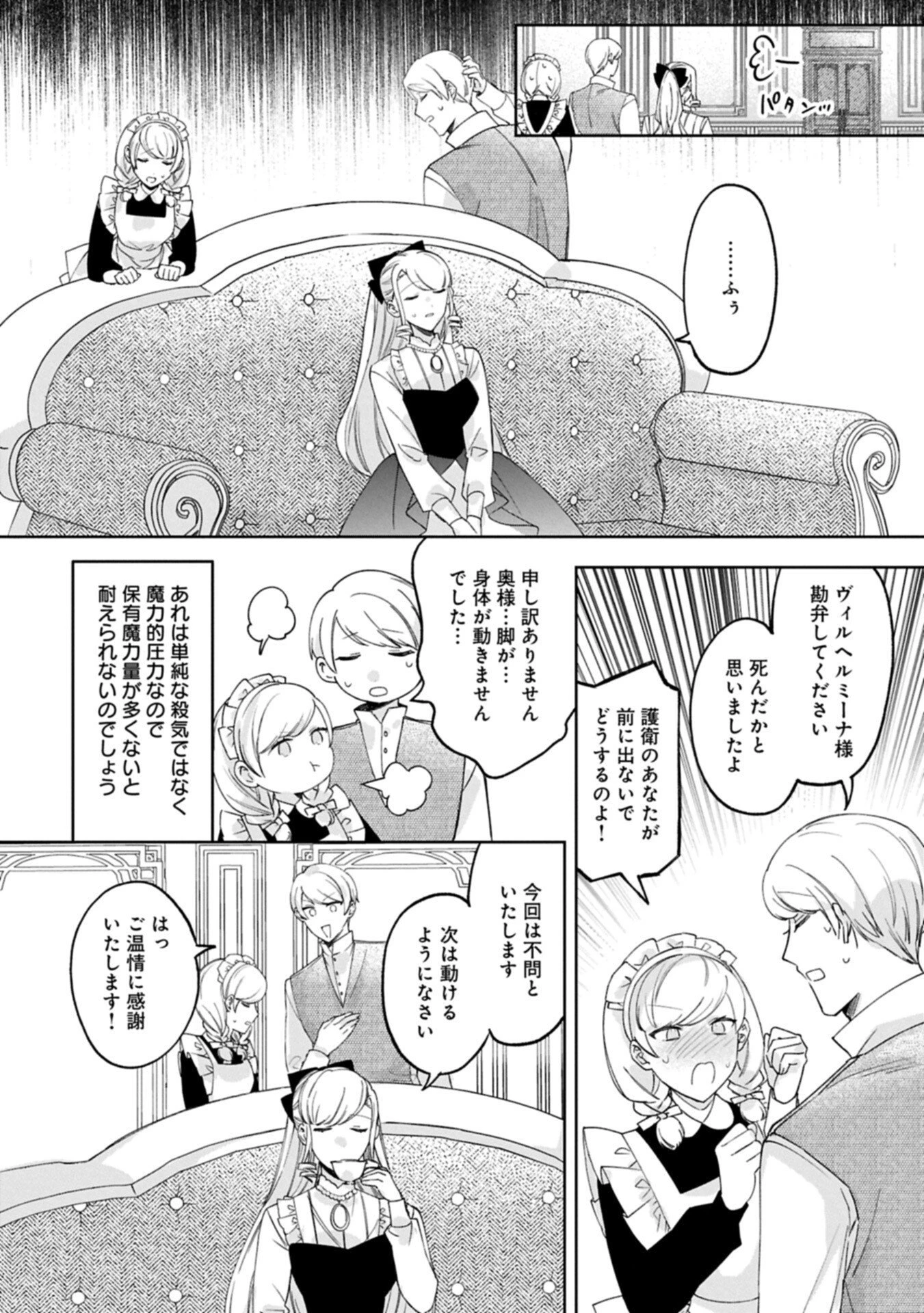 追放された公爵令嬢、ヴィルヘルミーナが幸せになるまで。～最強の平民、世界に革命を起こす～ 第13.2話 - 12