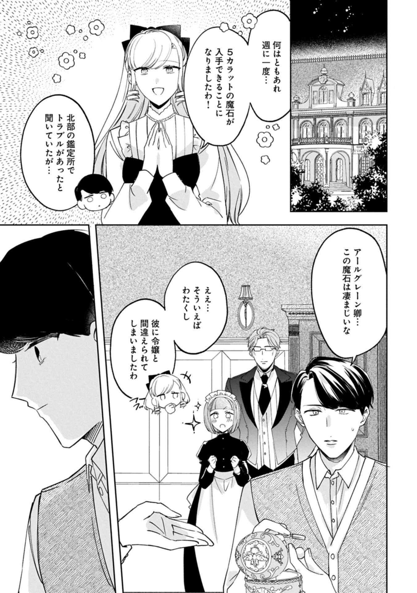 追放された公爵令嬢、ヴィルヘルミーナが幸せになるまで。～最強の平民、世界に革命を起こす～ 第13.2話 - 13