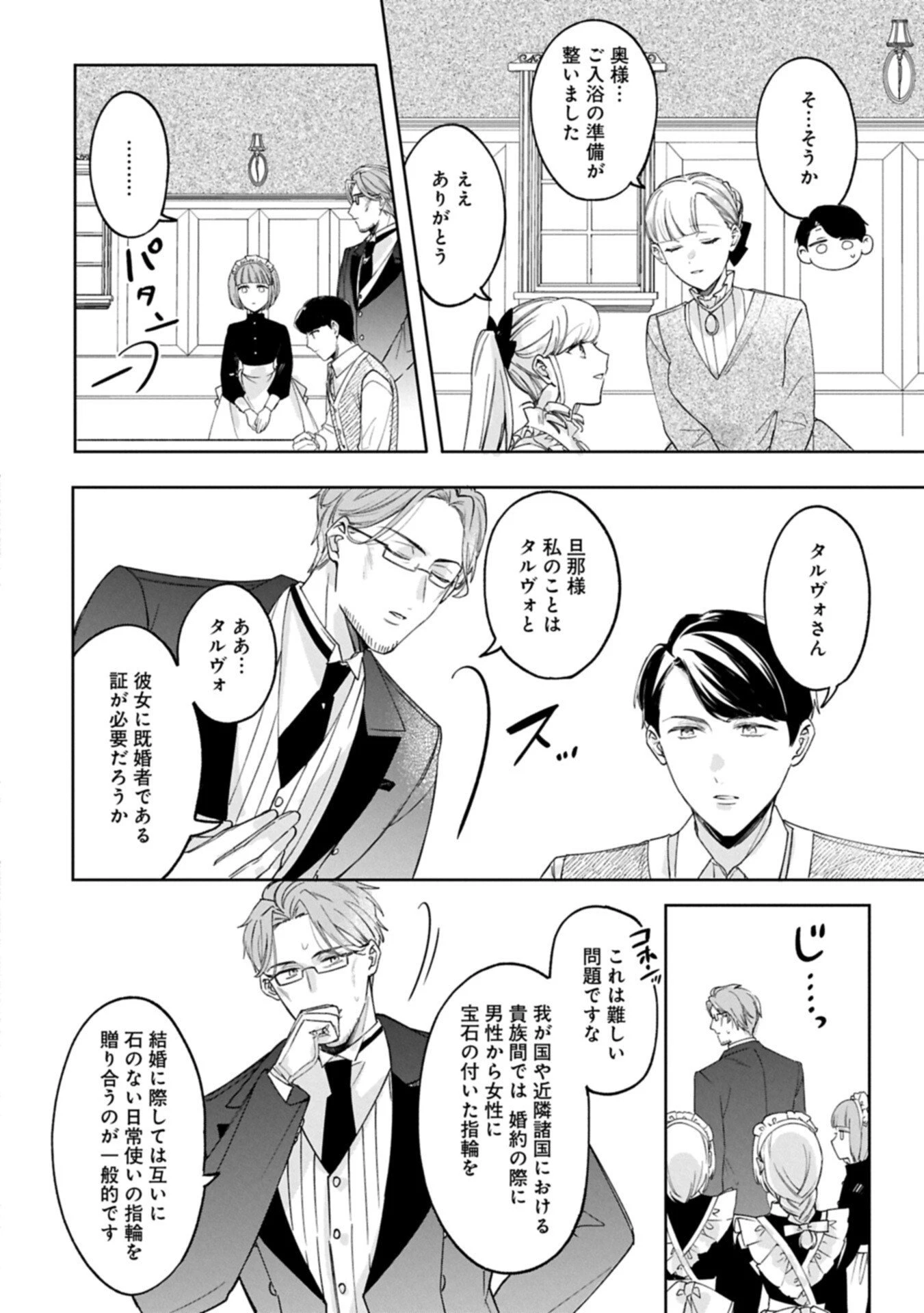 追放された公爵令嬢、ヴィルヘルミーナが幸せになるまで。～最強の平民、世界に革命を起こす～ 第13.2話 - 14