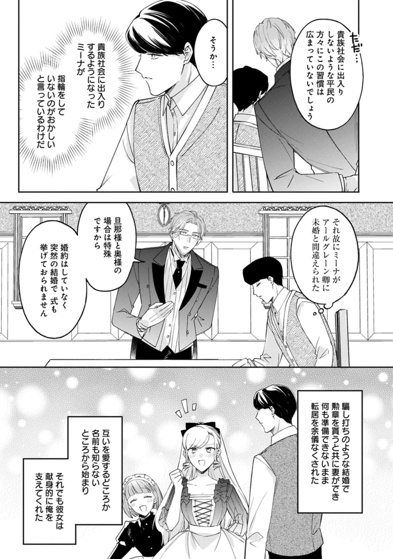追放された公爵令嬢、ヴィルヘルミーナが幸せになるまで。～最強の平民、世界に革命を起こす～ 第13.2話 - 15