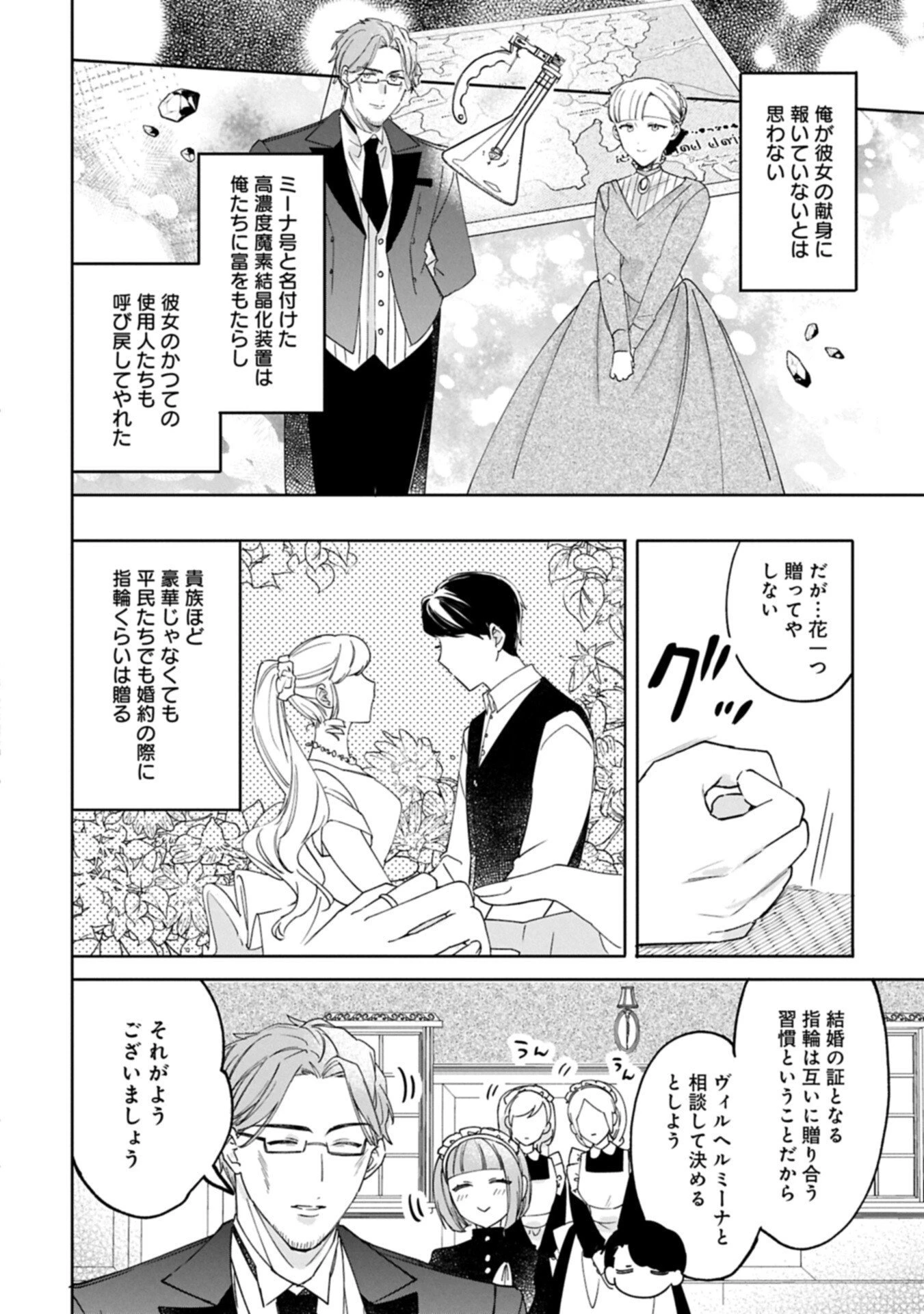 追放された公爵令嬢、ヴィルヘルミーナが幸せになるまで。～最強の平民、世界に革命を起こす～ 第13.2話 - 16