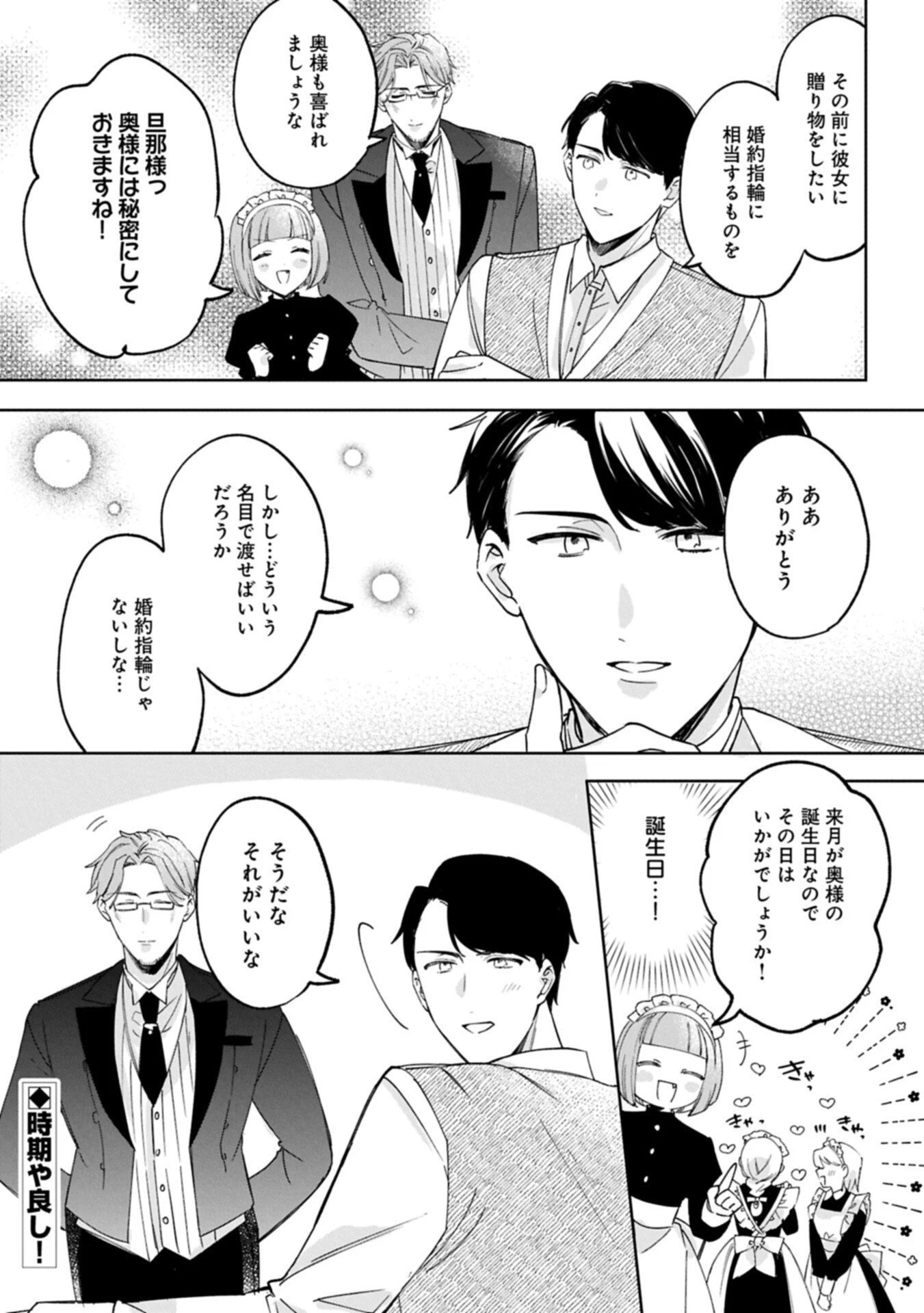 追放された公爵令嬢、ヴィルヘルミーナが幸せになるまで。～最強の平民、世界に革命を起こす～ 第13.2話 - 17