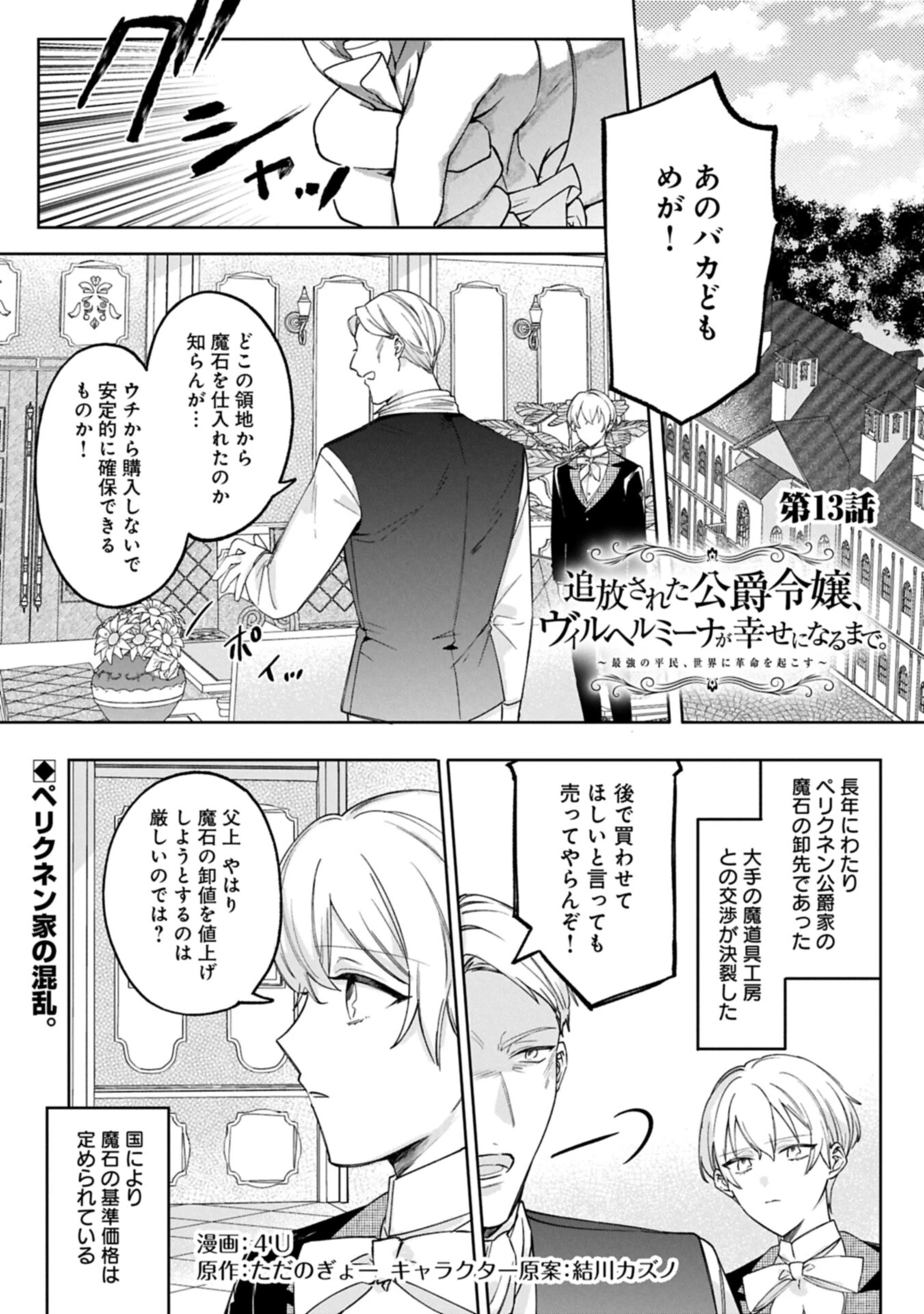 追放された公爵令嬢、ヴィルヘルミーナが幸せになるまで。～最強の平民、世界に革命を起こす～ 第13.1話 - 1