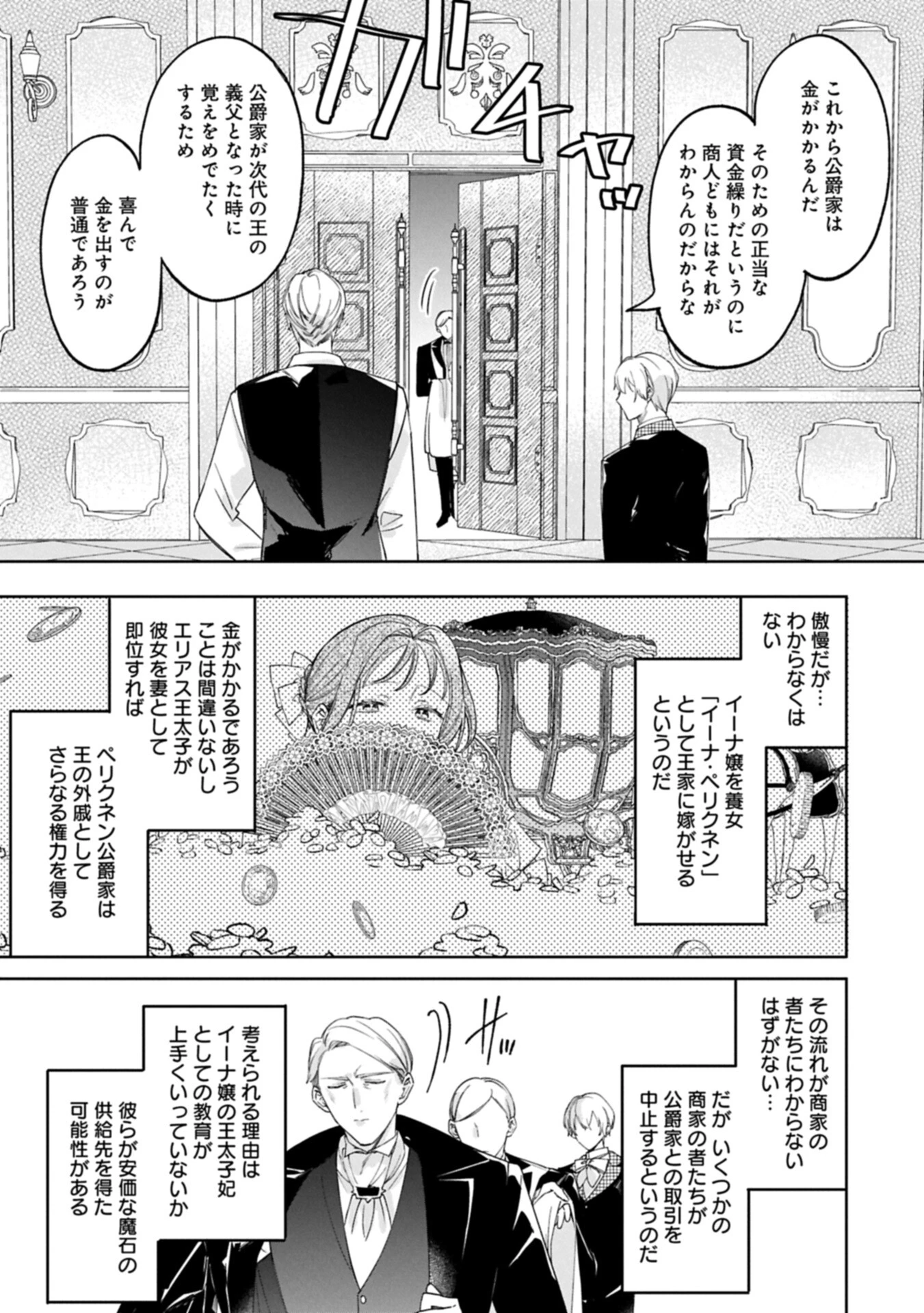 追放された公爵令嬢、ヴィルヘルミーナが幸せになるまで。～最強の平民、世界に革命を起こす～ 第13.1話 - 3