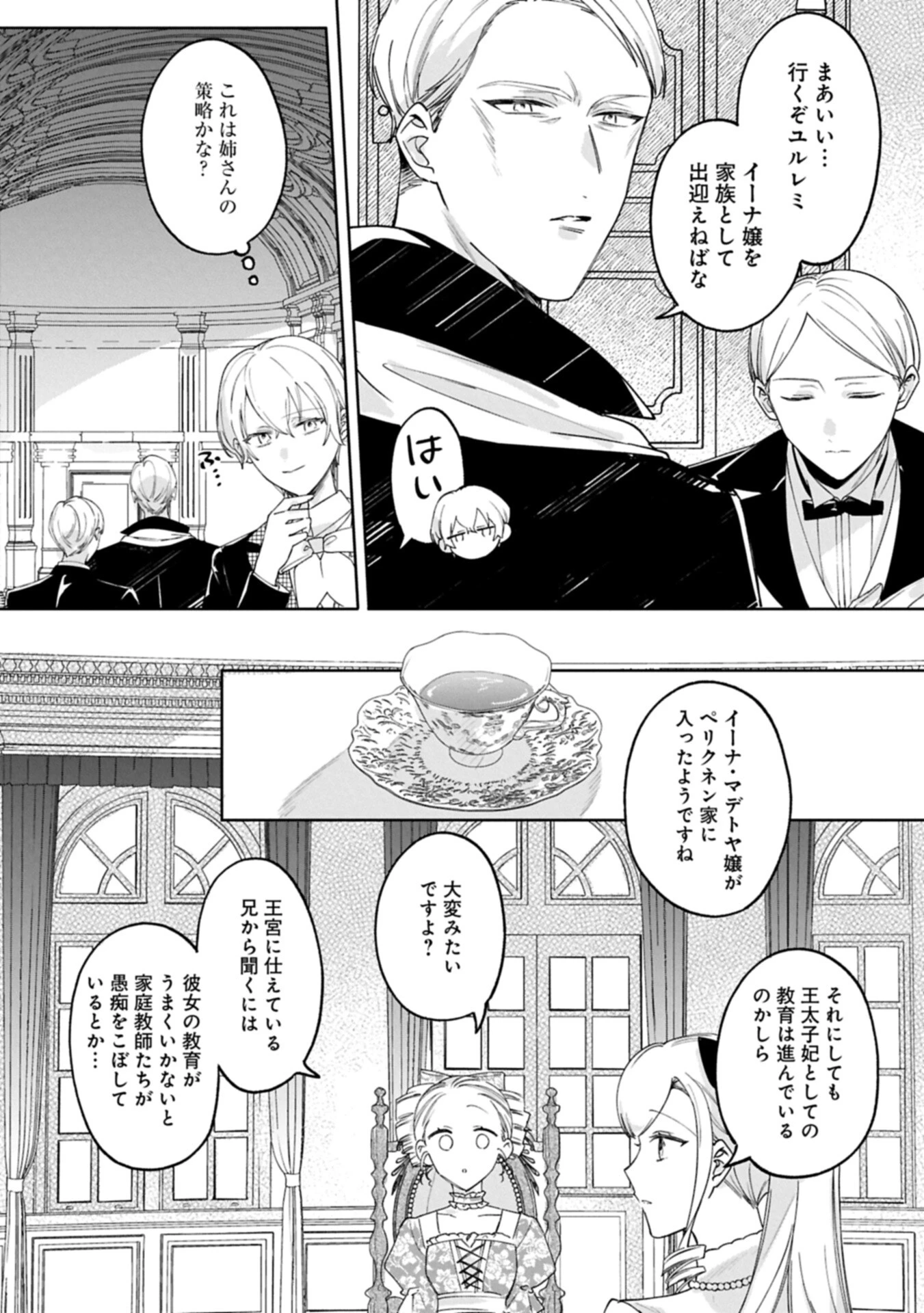 追放された公爵令嬢、ヴィルヘルミーナが幸せになるまで。～最強の平民、世界に革命を起こす～ 第13.1話 - 4