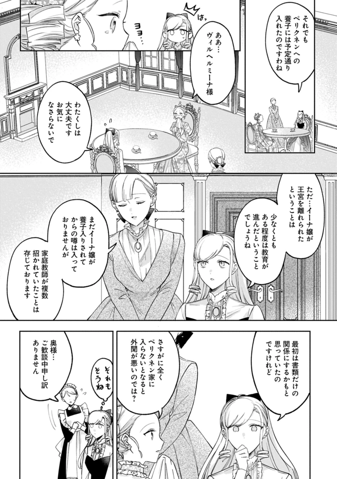 追放された公爵令嬢、ヴィルヘルミーナが幸せになるまで。～最強の平民、世界に革命を起こす～ 第13.1話 - 5