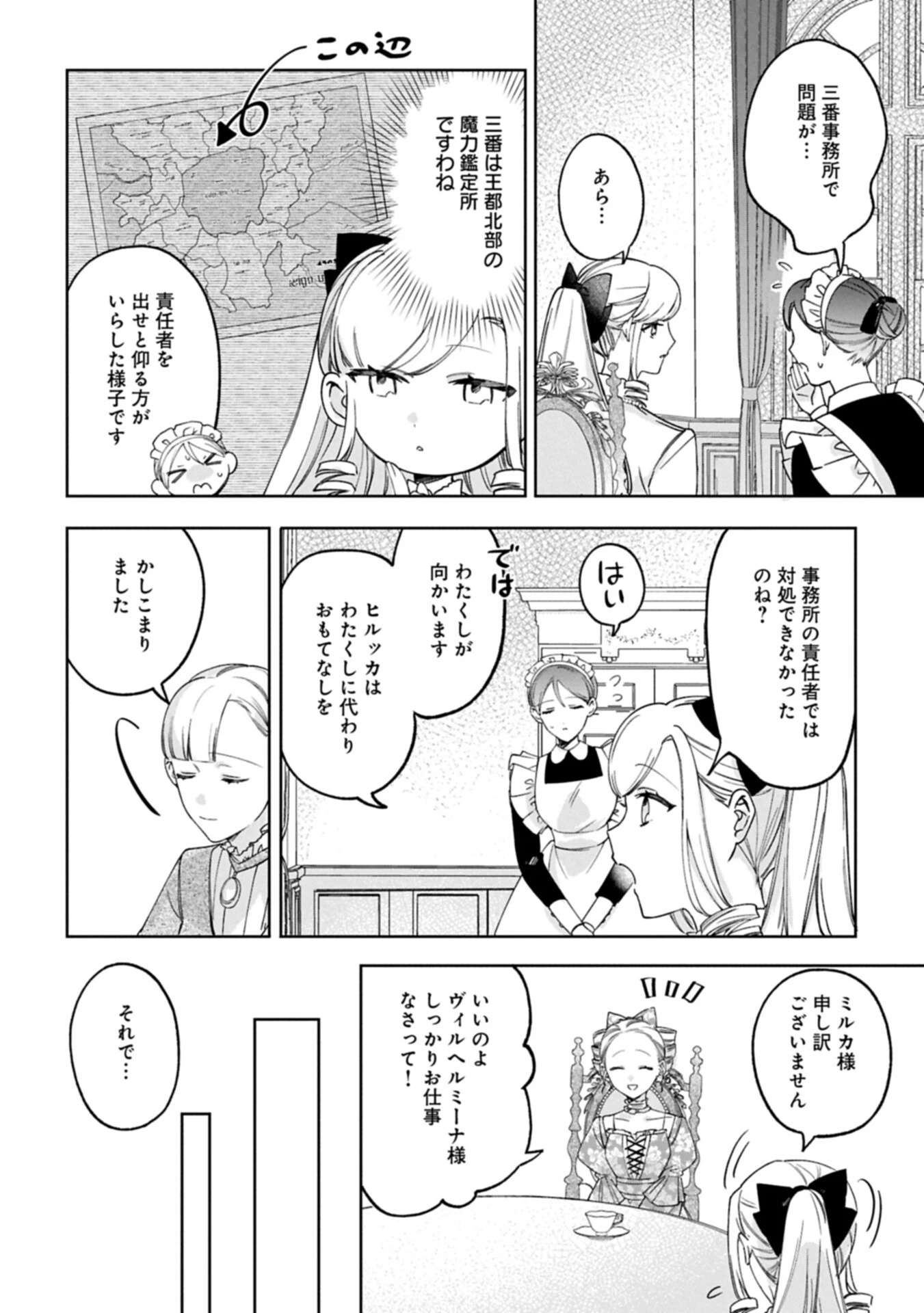 追放された公爵令嬢、ヴィルヘルミーナが幸せになるまで。～最強の平民、世界に革命を起こす～ 第13.1話 - 6