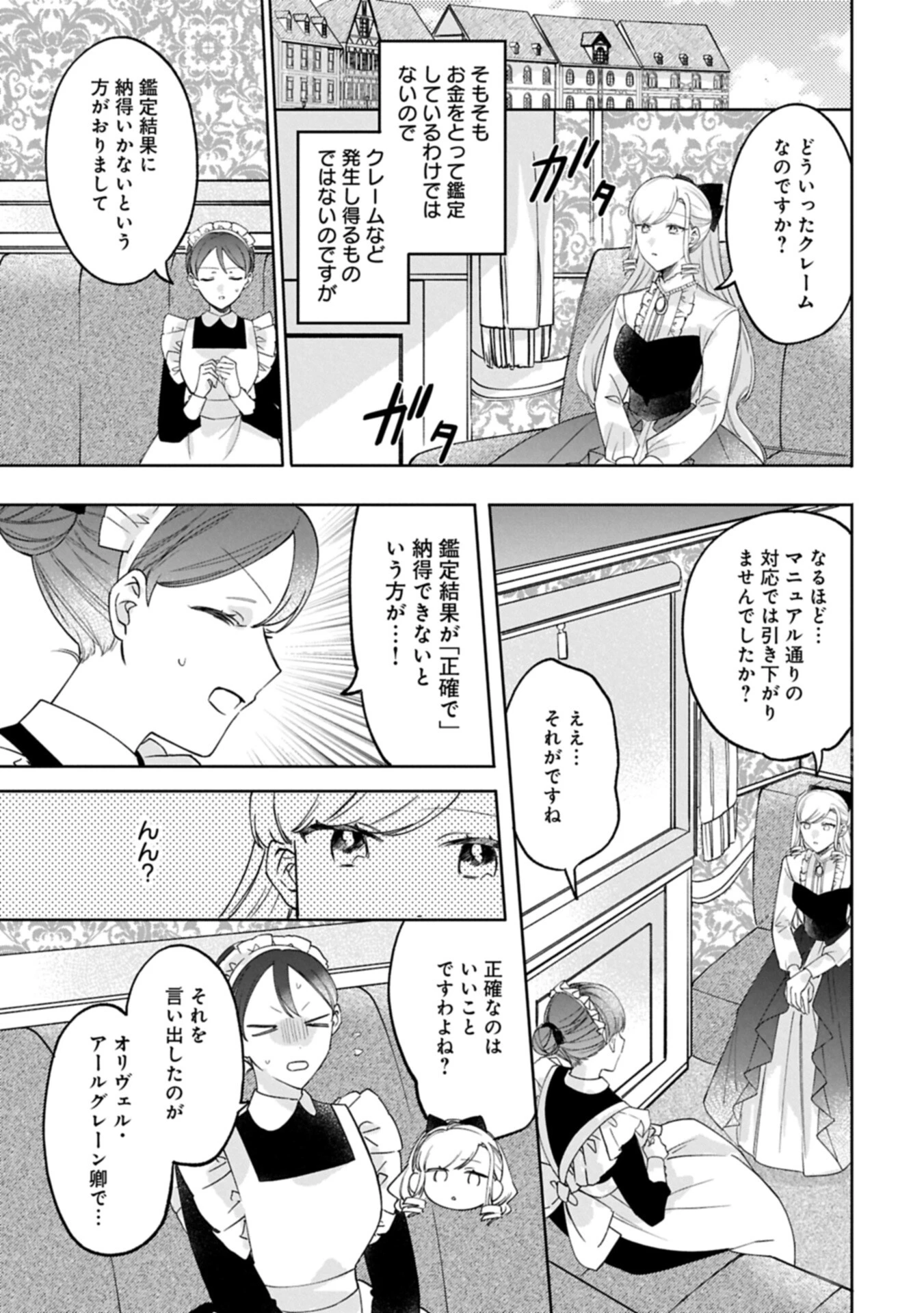 追放された公爵令嬢、ヴィルヘルミーナが幸せになるまで。～最強の平民、世界に革命を起こす～ 第13.1話 - 7