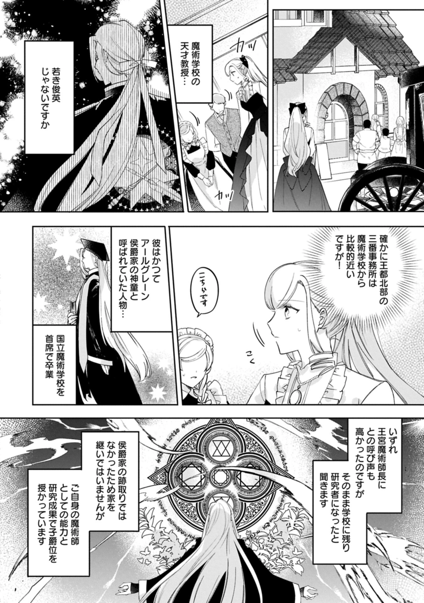 追放された公爵令嬢、ヴィルヘルミーナが幸せになるまで。～最強の平民、世界に革命を起こす～ 第13.1話 - 8