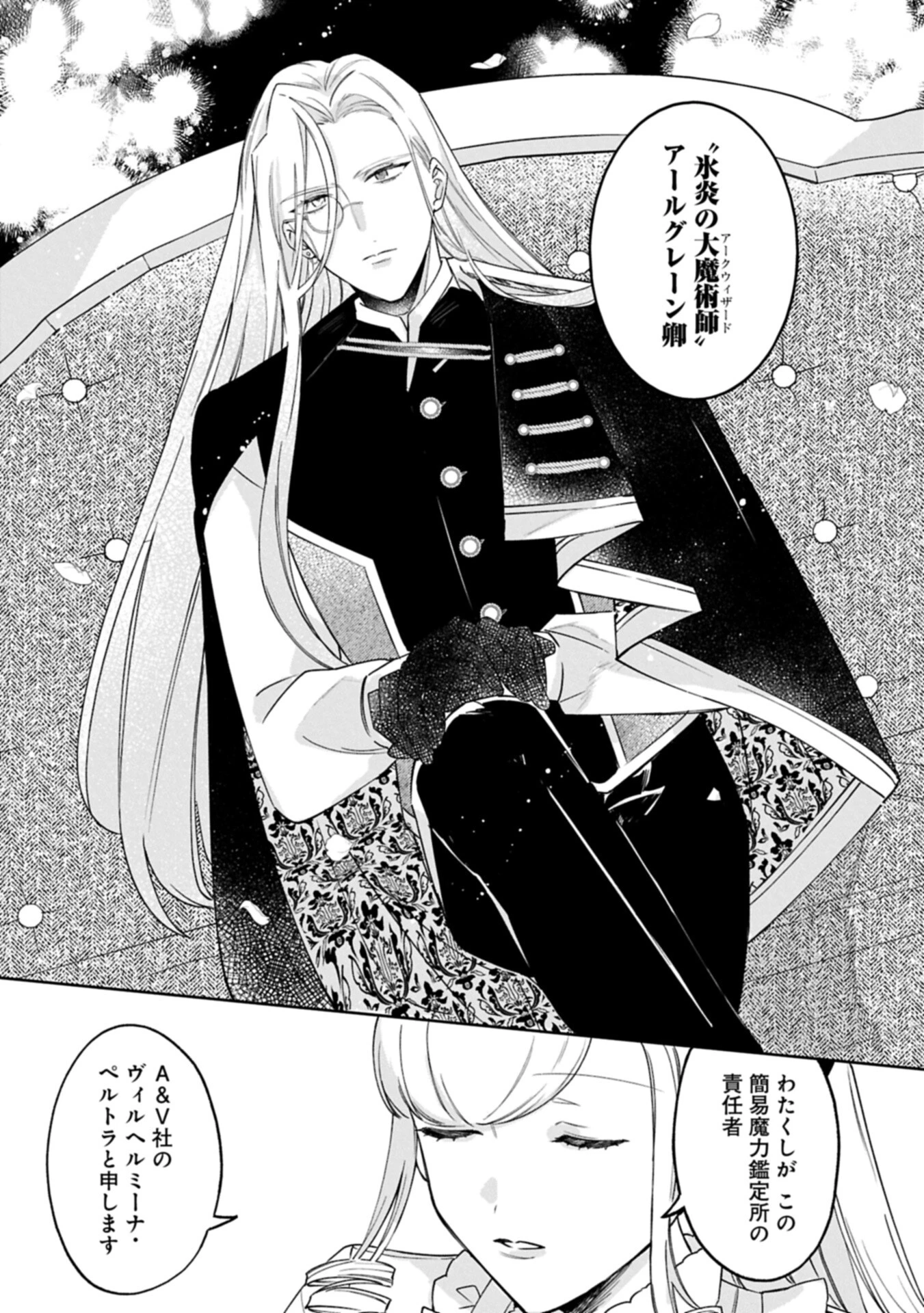 追放された公爵令嬢、ヴィルヘルミーナが幸せになるまで。～最強の平民、世界に革命を起こす～ 第13.1話 - 10