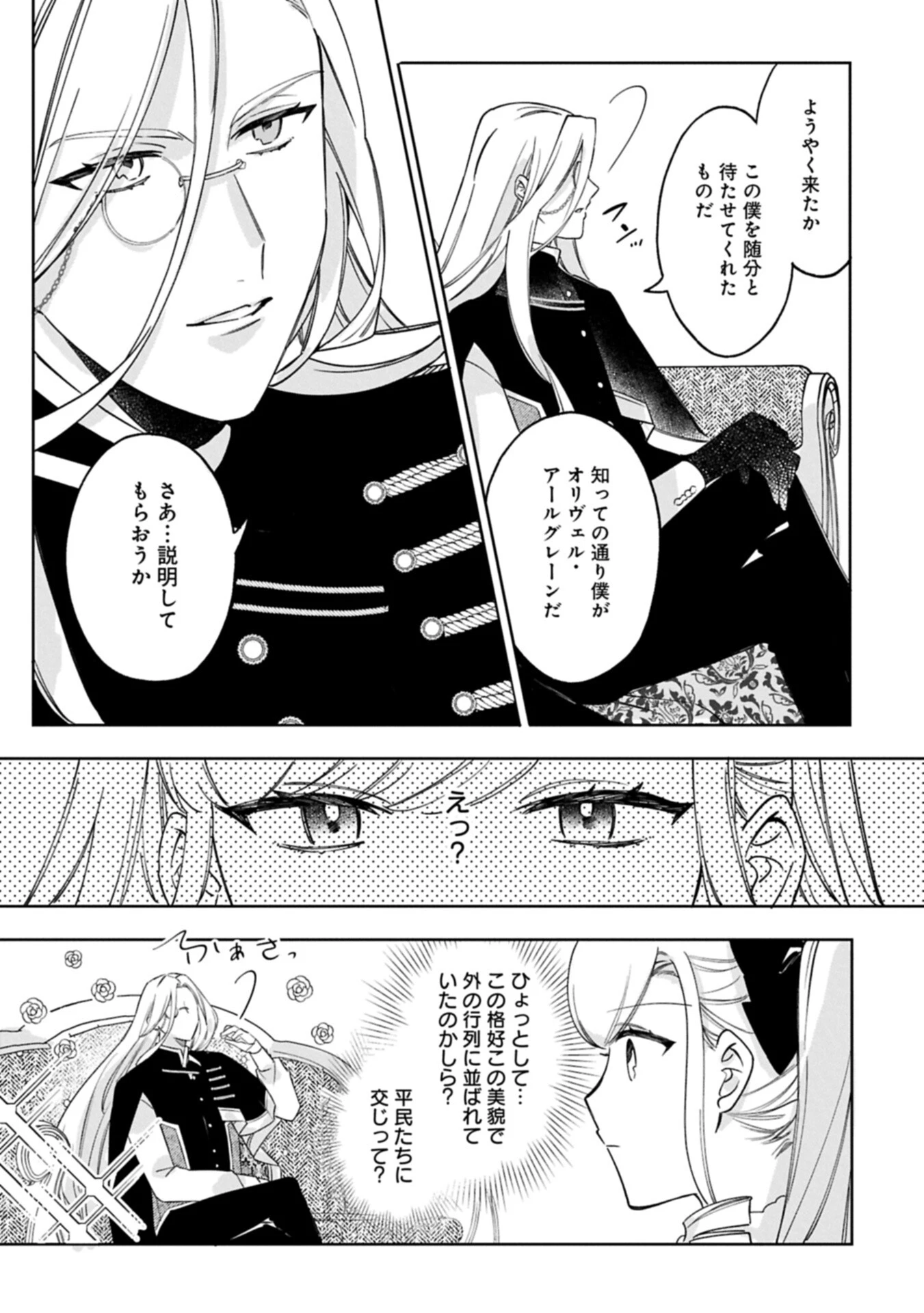 追放された公爵令嬢、ヴィルヘルミーナが幸せになるまで。～最強の平民、世界に革命を起こす～ 第13.1話 - 11