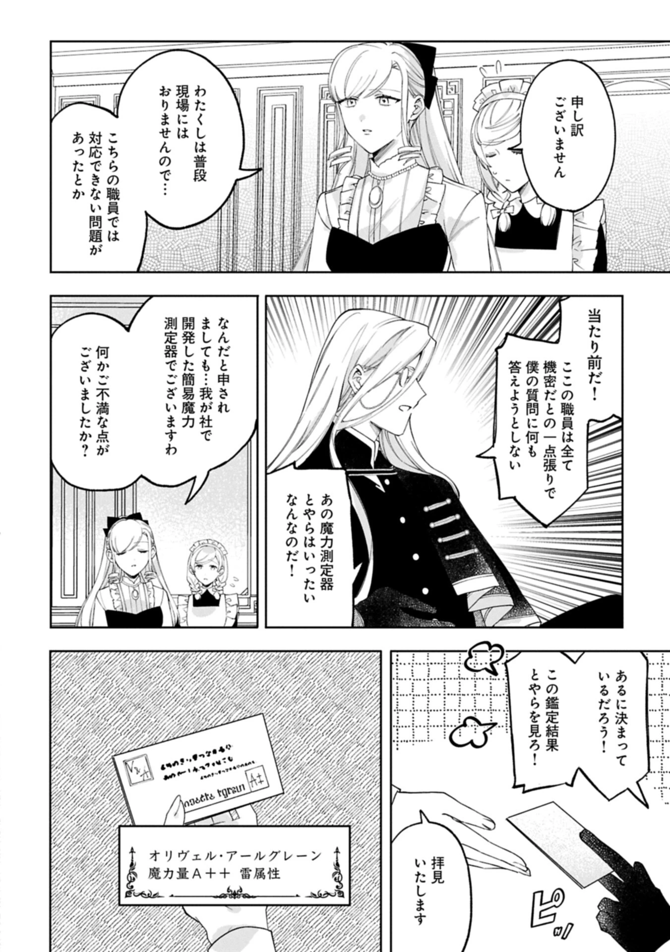 追放された公爵令嬢、ヴィルヘルミーナが幸せになるまで。～最強の平民、世界に革命を起こす～ 第13.1話 - 12