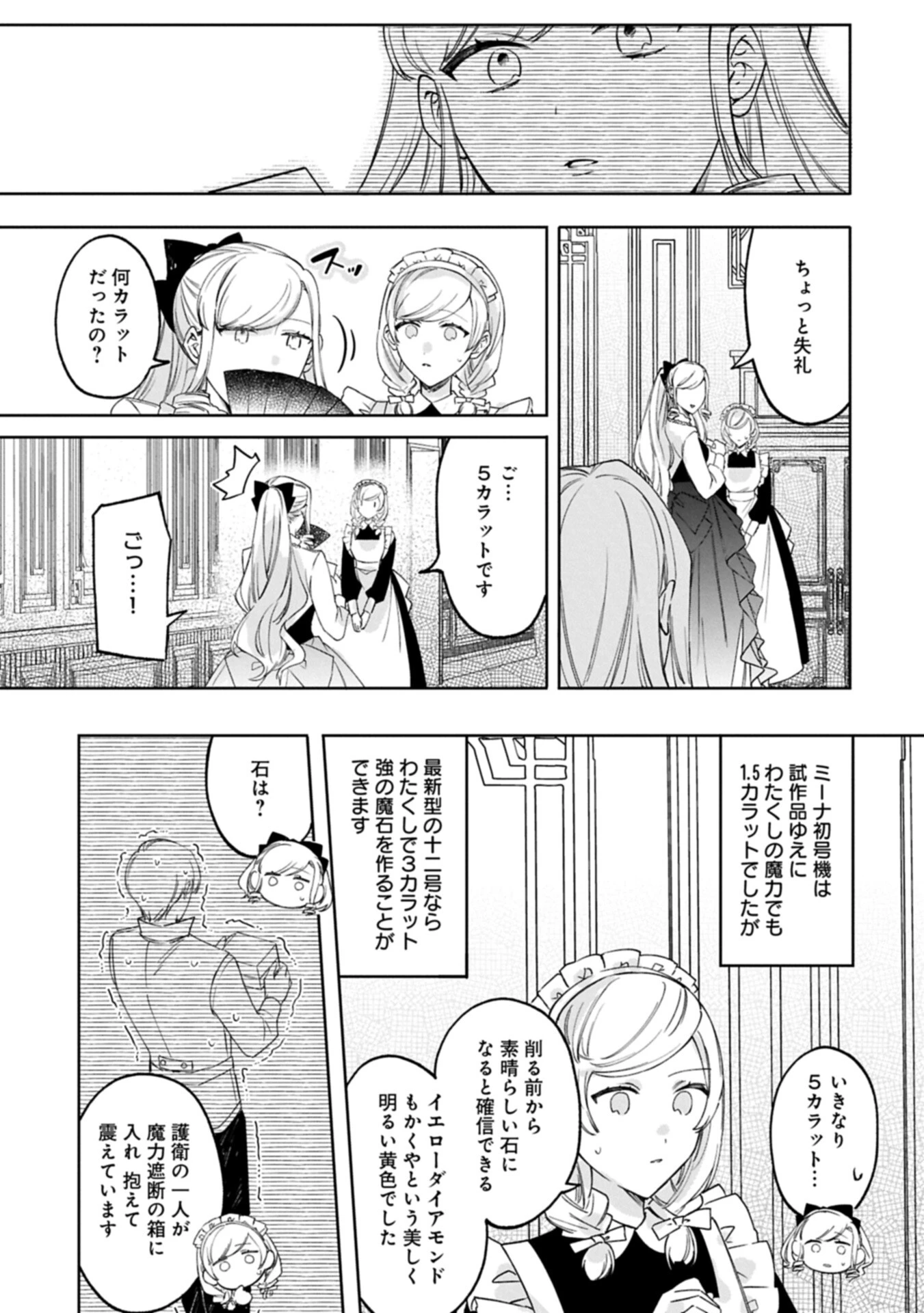 追放された公爵令嬢、ヴィルヘルミーナが幸せになるまで。～最強の平民、世界に革命を起こす～ 第13.1話 - 13