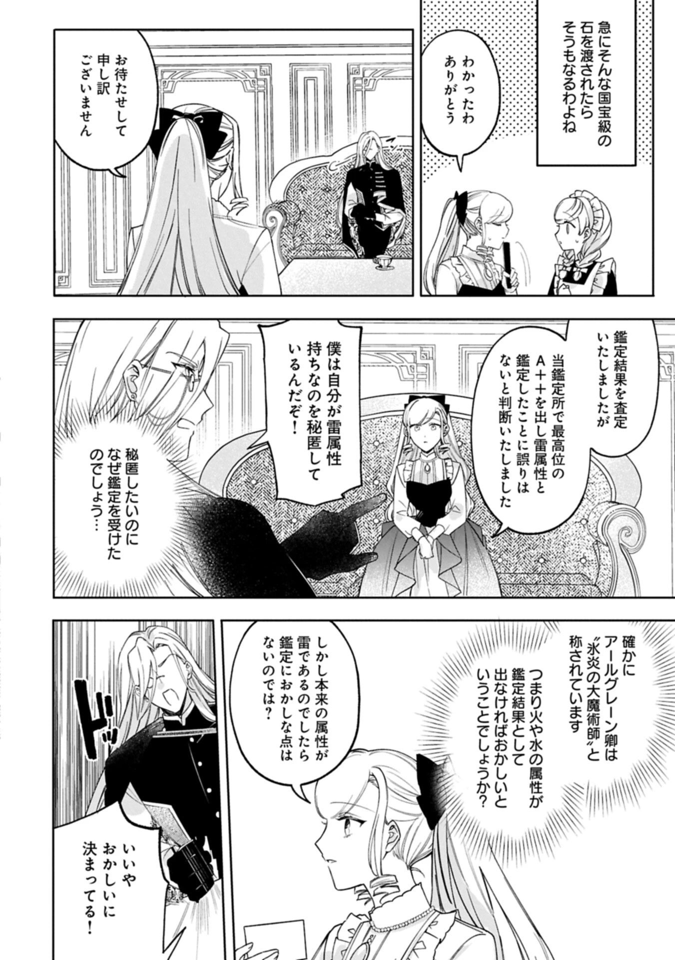 追放された公爵令嬢、ヴィルヘルミーナが幸せになるまで。～最強の平民、世界に革命を起こす～ 第13.1話 - 14