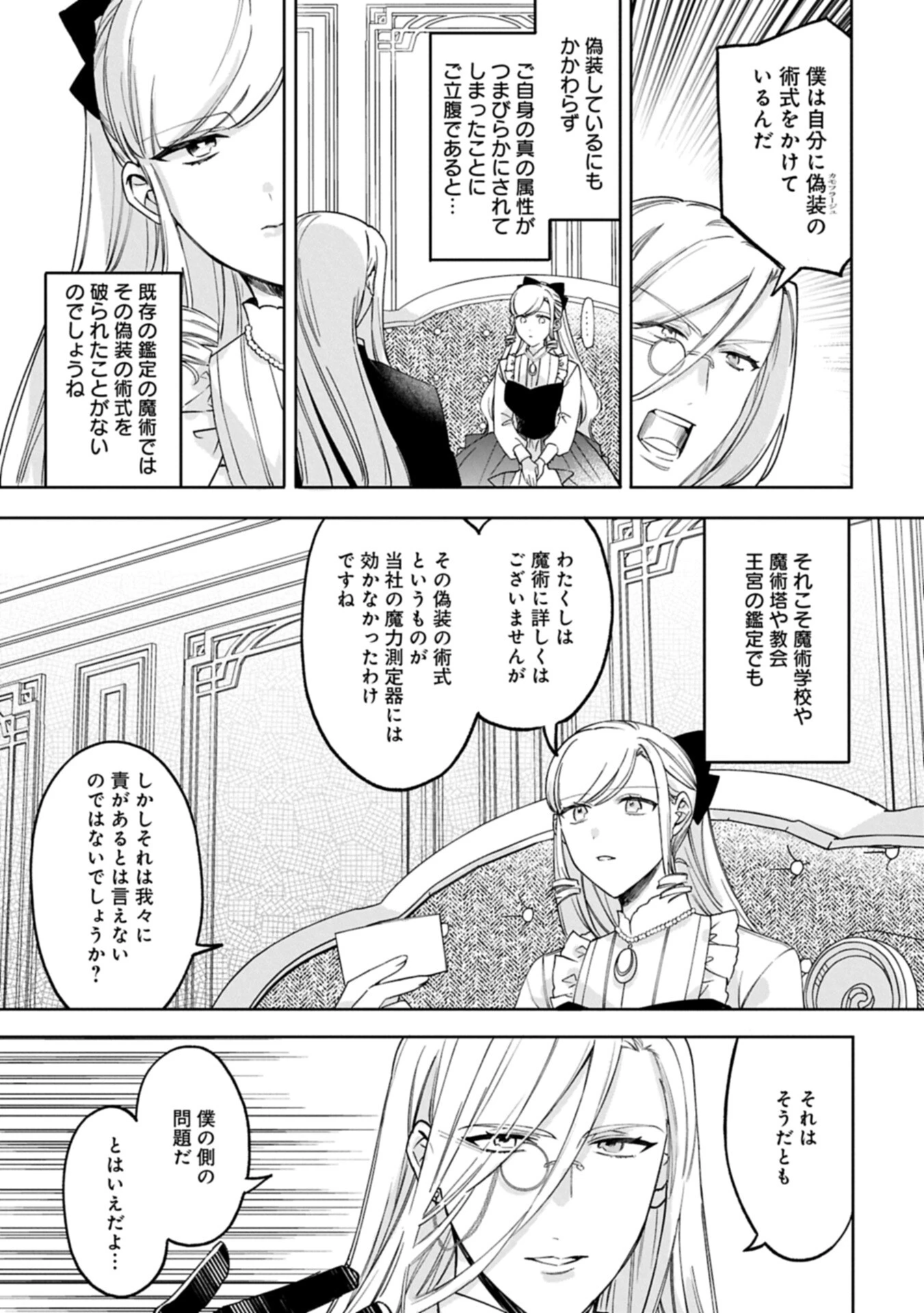 追放された公爵令嬢、ヴィルヘルミーナが幸せになるまで。～最強の平民、世界に革命を起こす～ 第13.1話 - 15