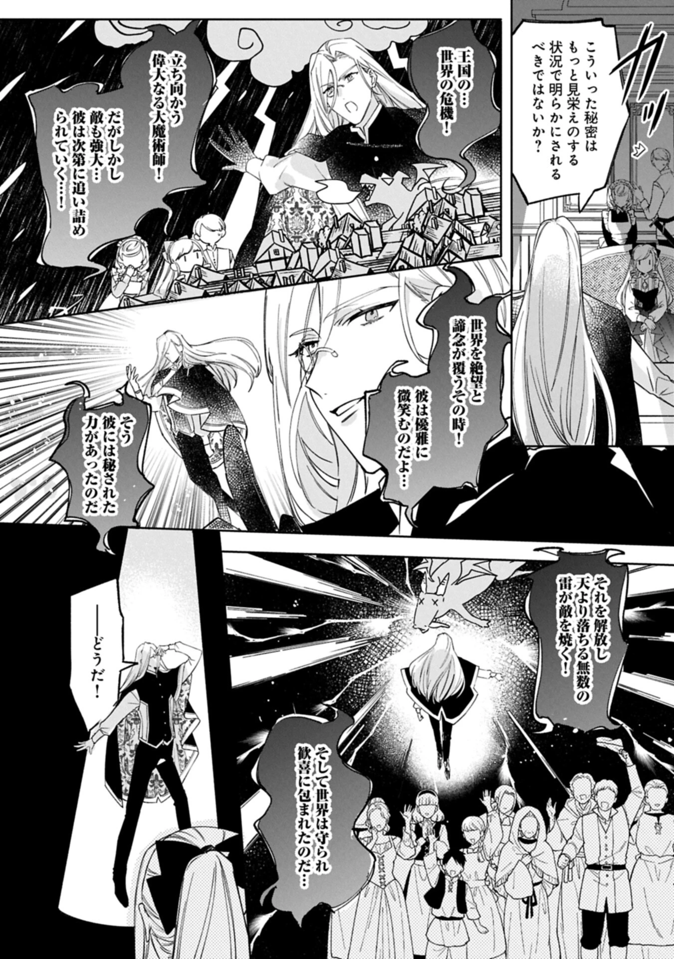 追放された公爵令嬢、ヴィルヘルミーナが幸せになるまで。～最強の平民、世界に革命を起こす～ 第13.1話 - 16