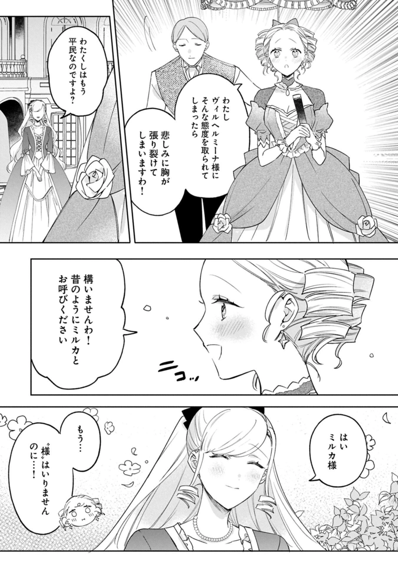 追放された公爵令嬢、ヴィルヘルミーナが幸せになるまで。～最強の平民、世界に革命を起こす～ 第12.2話 - 1