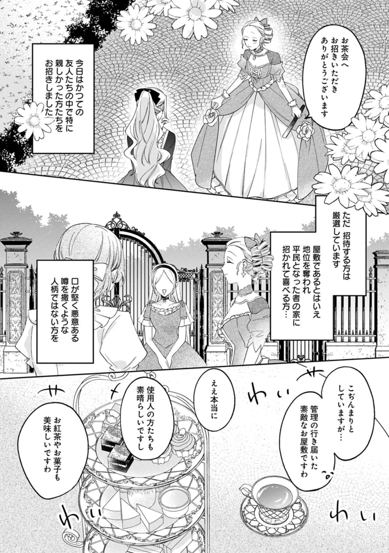 追放された公爵令嬢、ヴィルヘルミーナが幸せになるまで。～最強の平民、世界に革命を起こす～ 第12.2話 - 2