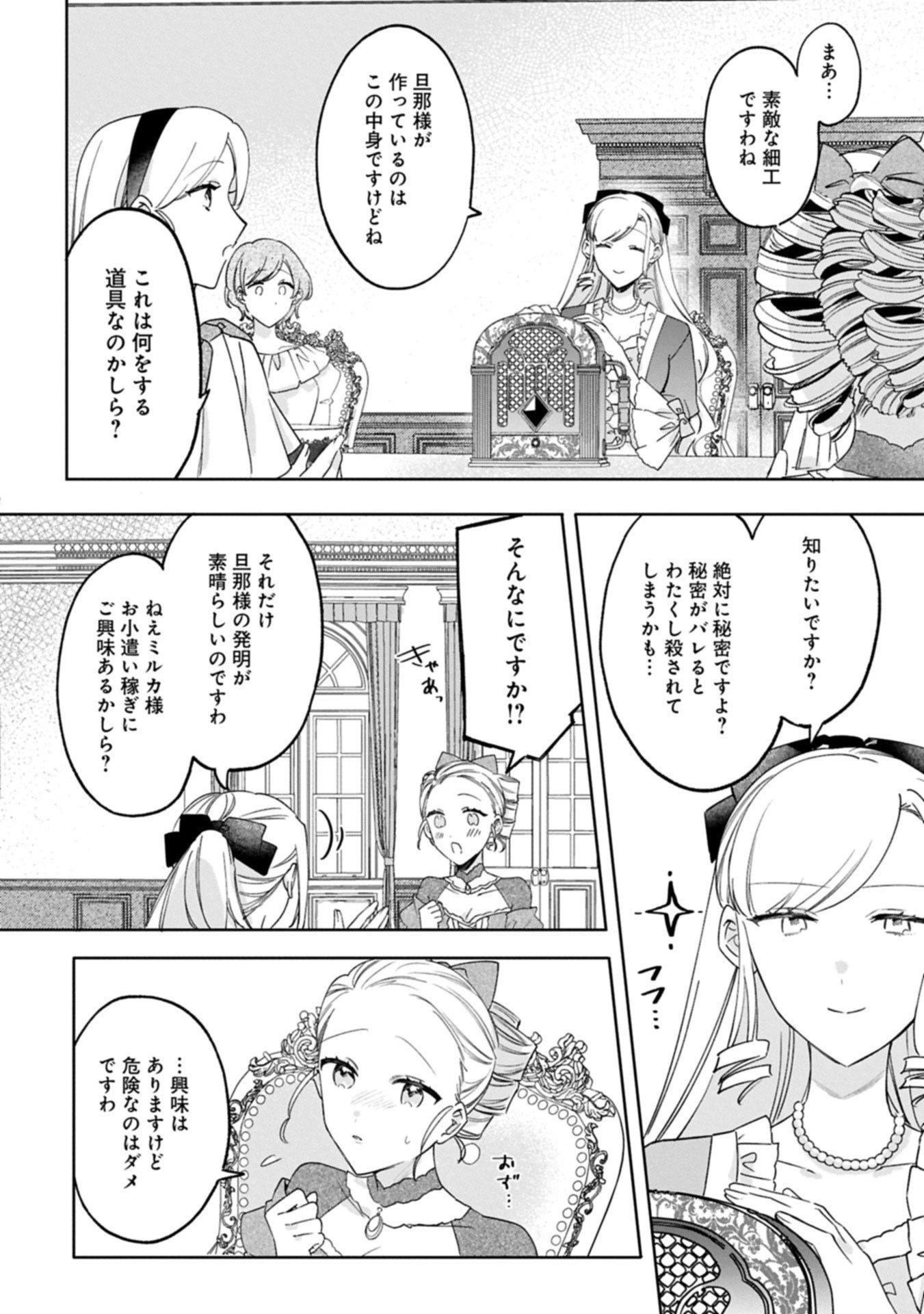 追放された公爵令嬢、ヴィルヘルミーナが幸せになるまで。～最強の平民、世界に革命を起こす～ 第12.2話 - 4