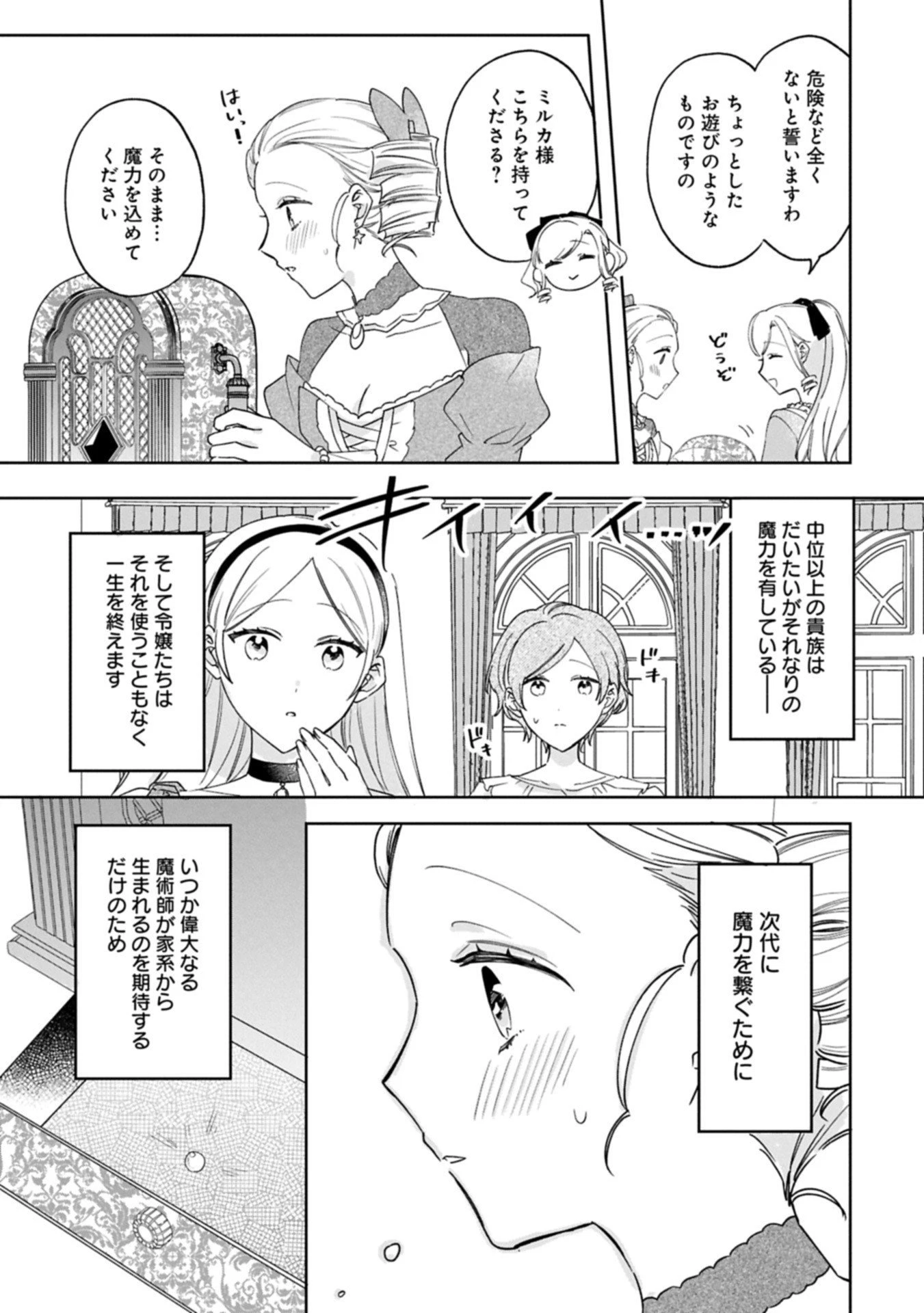追放された公爵令嬢、ヴィルヘルミーナが幸せになるまで。～最強の平民、世界に革命を起こす～ 第12.2話 - 5