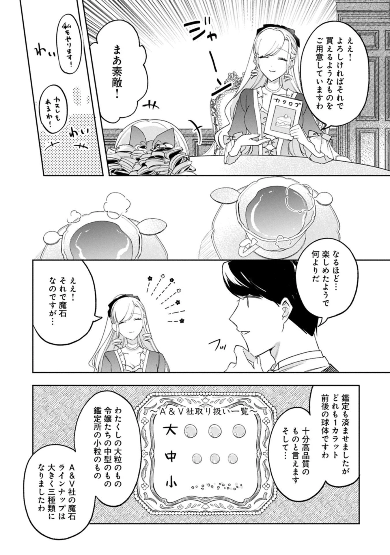 追放された公爵令嬢、ヴィルヘルミーナが幸せになるまで。～最強の平民、世界に革命を起こす～ 第12.2話 - 7
