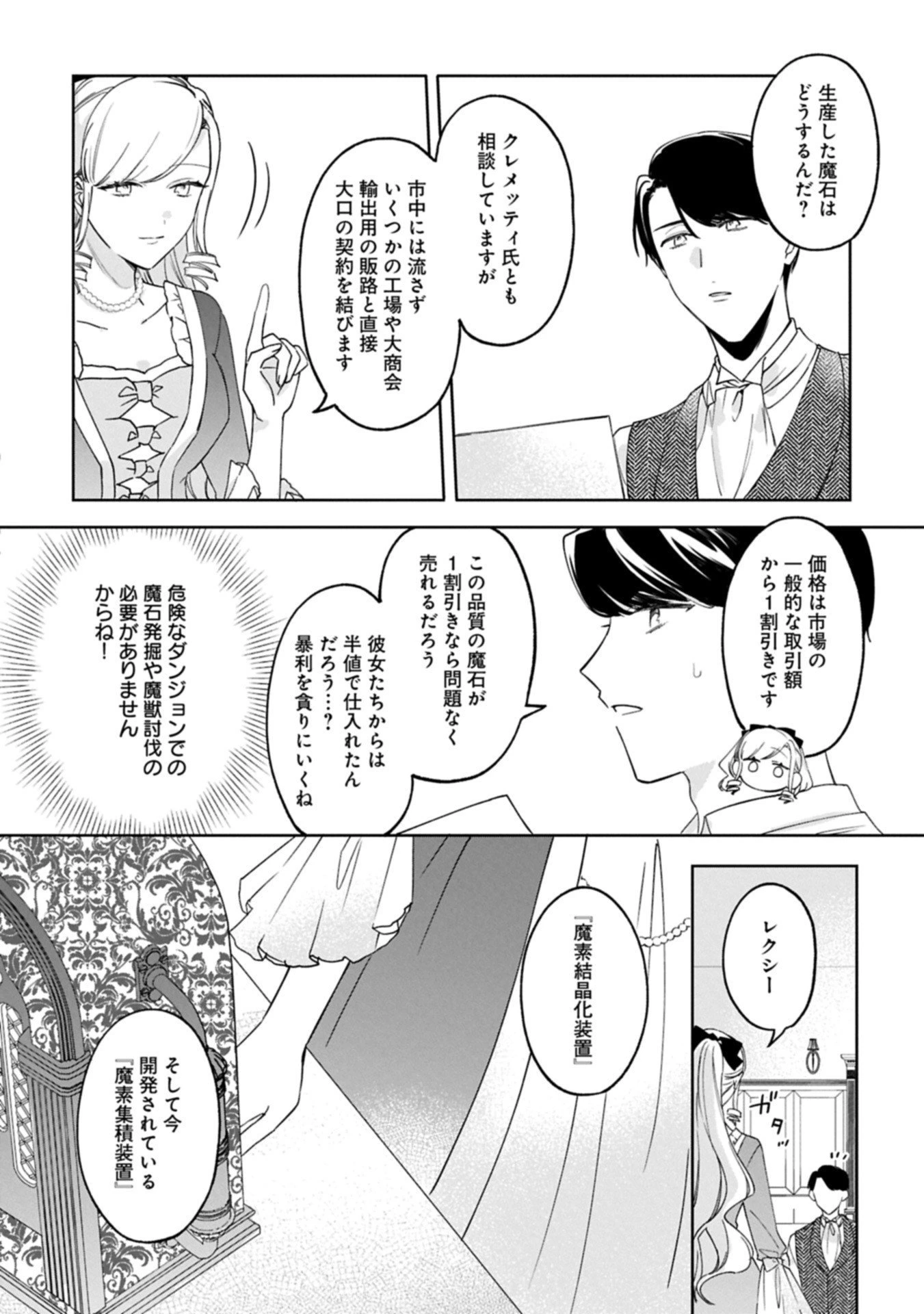 追放された公爵令嬢、ヴィルヘルミーナが幸せになるまで。～最強の平民、世界に革命を起こす～ 第12.2話 - 8