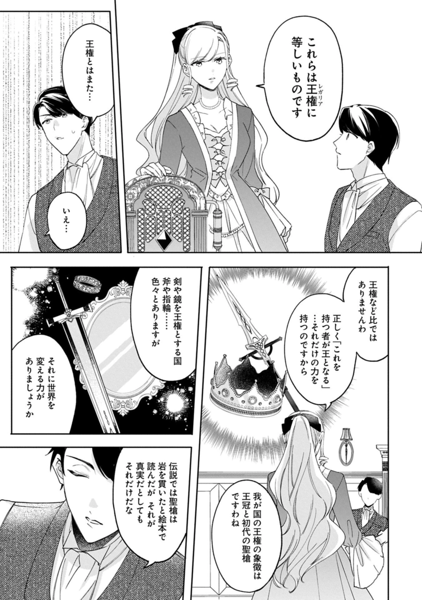 追放された公爵令嬢、ヴィルヘルミーナが幸せになるまで。～最強の平民、世界に革命を起こす～ 第12.2話 - 9