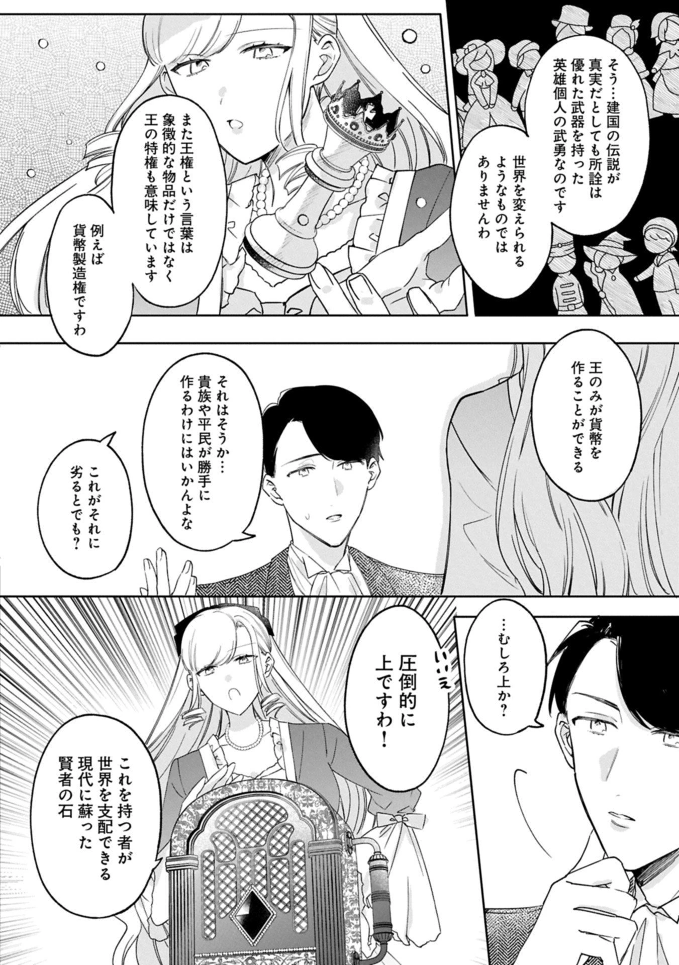 追放された公爵令嬢、ヴィルヘルミーナが幸せになるまで。～最強の平民、世界に革命を起こす～ 第12.2話 - 10