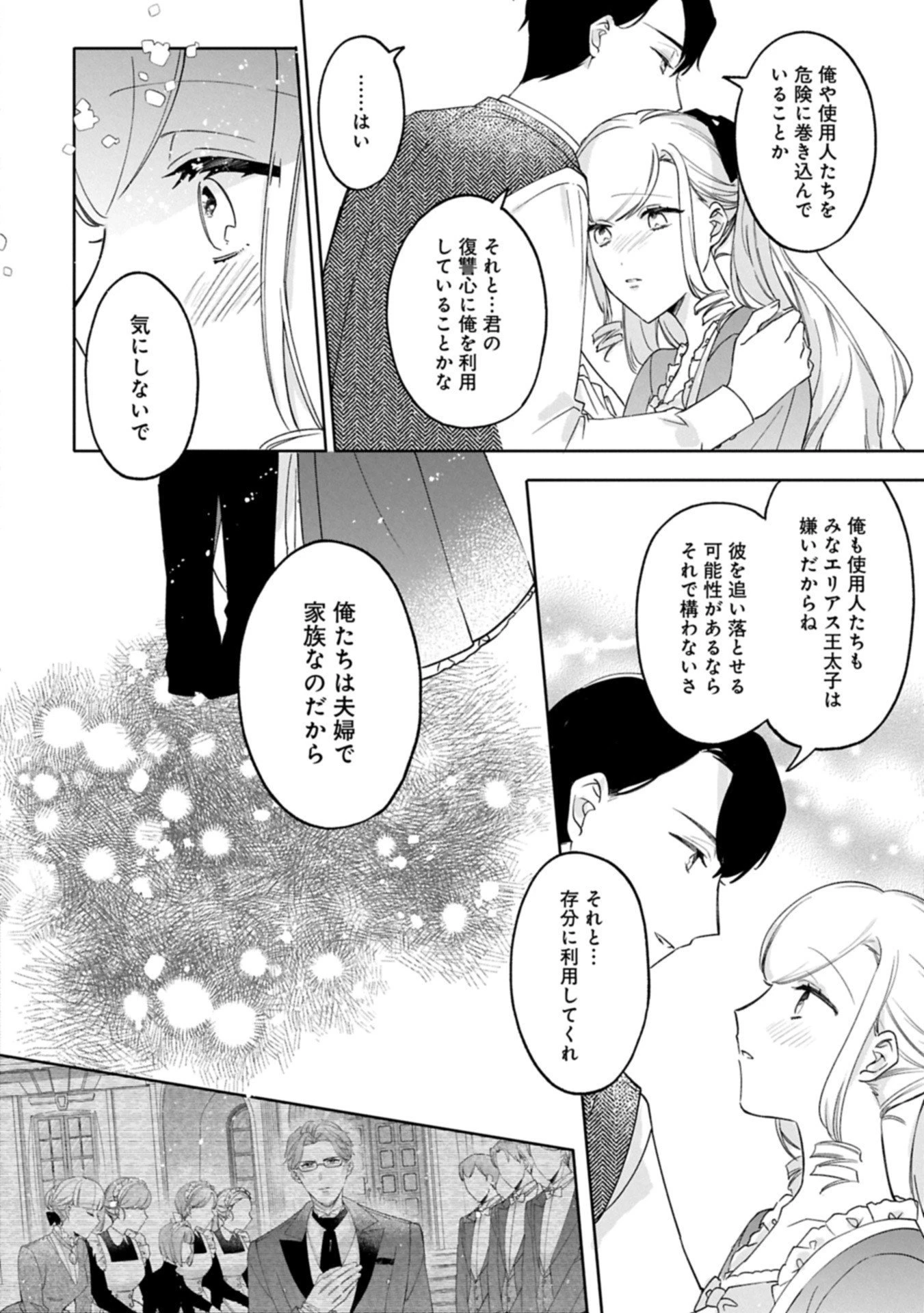 追放された公爵令嬢、ヴィルヘルミーナが幸せになるまで。～最強の平民、世界に革命を起こす～ 第12.2話 - 14