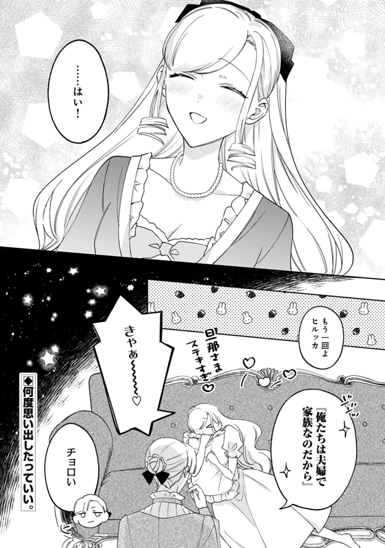 追放された公爵令嬢、ヴィルヘルミーナが幸せになるまで。～最強の平民、世界に革命を起こす～ 第12.2話 - 15