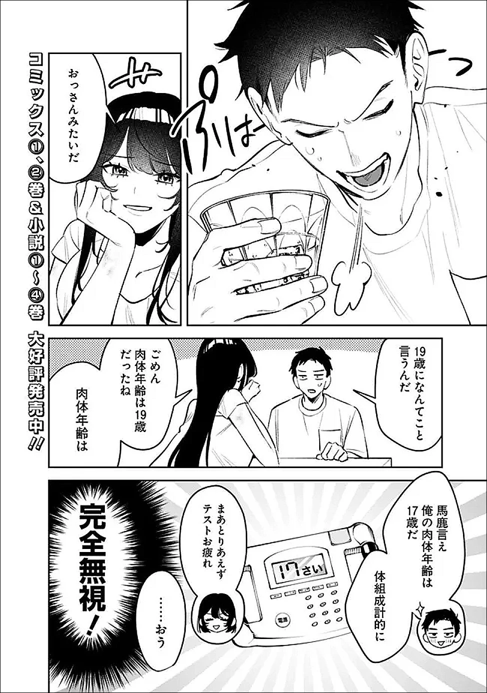 高校時代に傲慢だった女王様との同棲生活は意外と居心地が悪くない 第27話 - 2