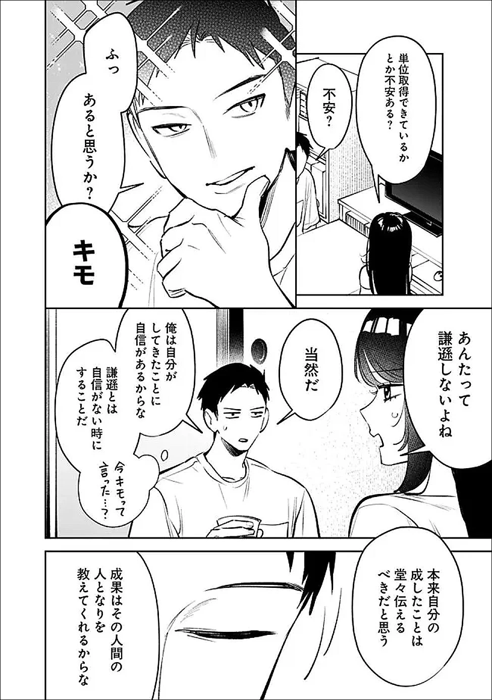 高校時代に傲慢だった女王様との同棲生活は意外と居心地が悪くない 第27話 - 3