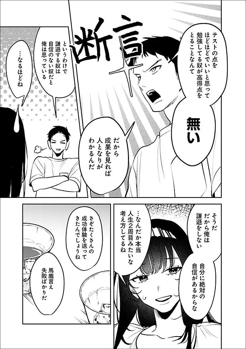 高校時代に傲慢だった女王様との同棲生活は意外と居心地が悪くない 第27話 - 5