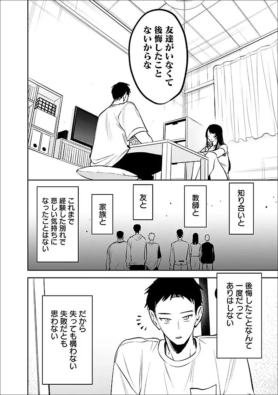 高校時代に傲慢だった女王様との同棲生活は意外と居心地が悪くない 第27話 - 8