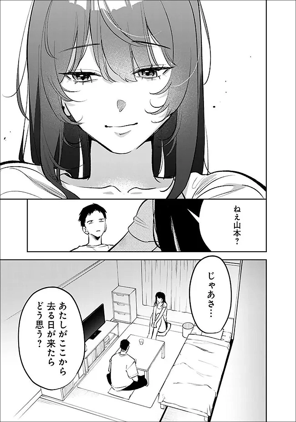 高校時代に傲慢だった女王様との同棲生活は意外と居心地が悪くない 第27話 - 9