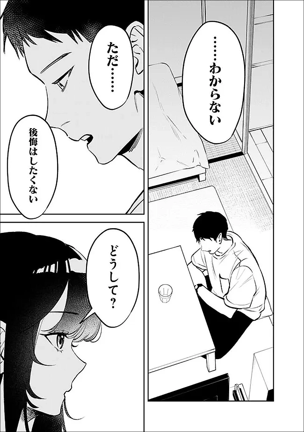 高校時代に傲慢だった女王様との同棲生活は意外と居心地が悪くない 第27話 - 11