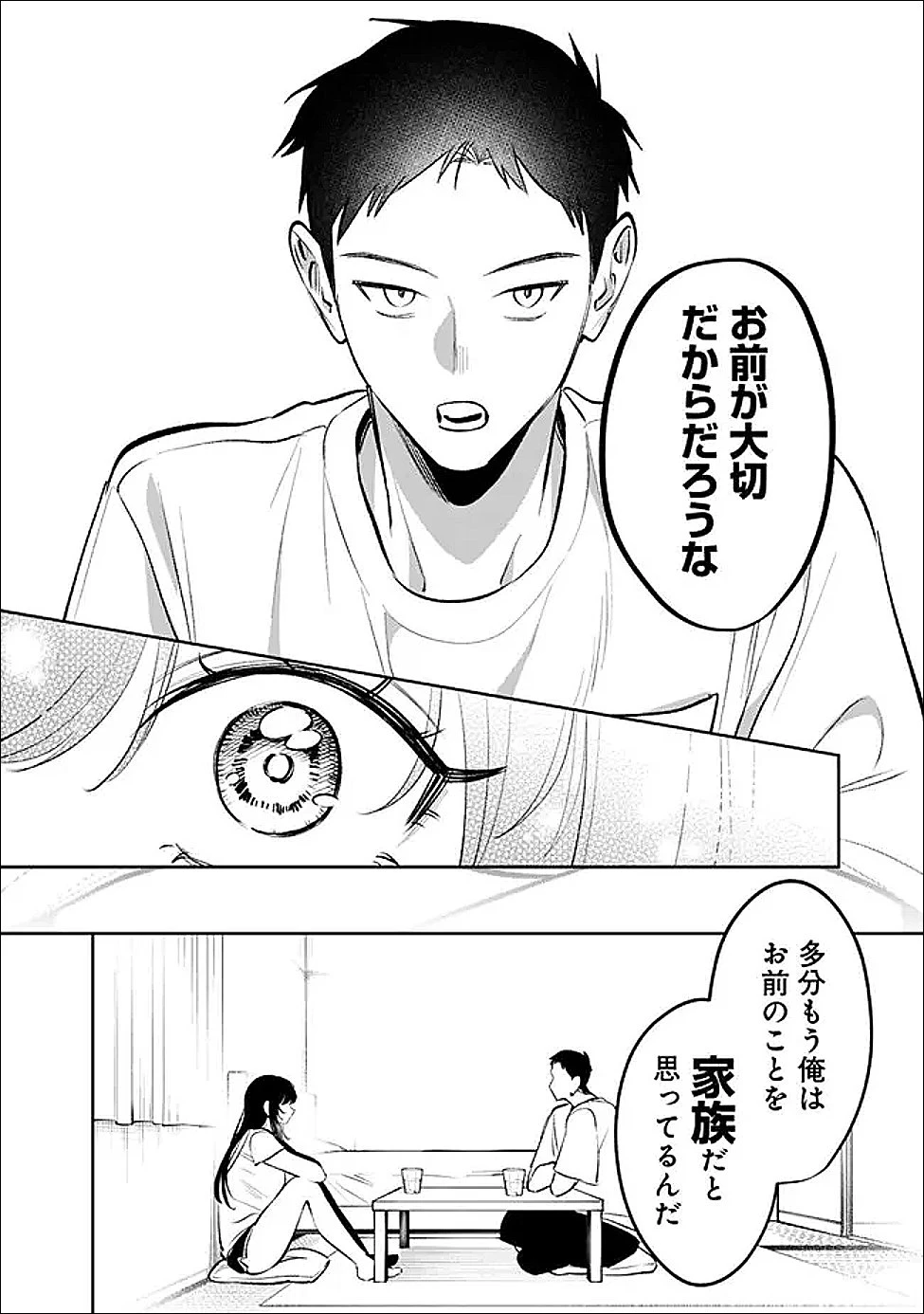 高校時代に傲慢だった女王様との同棲生活は意外と居心地が悪くない 第27話 - 12