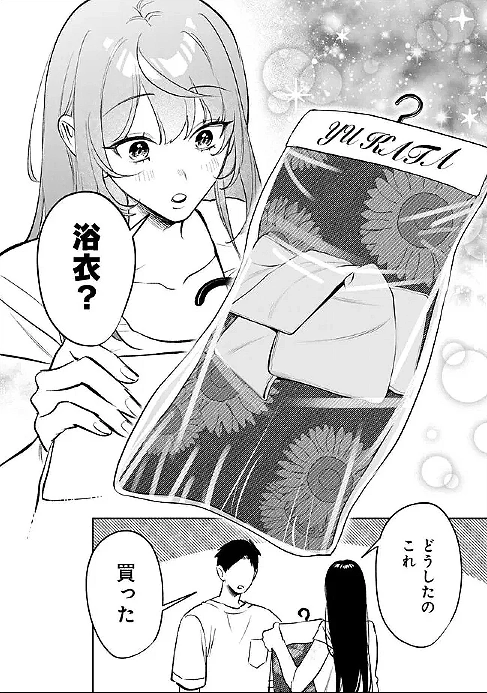 高校時代に傲慢だった女王様との同棲生活は意外と居心地が悪くない 第27話 - 14