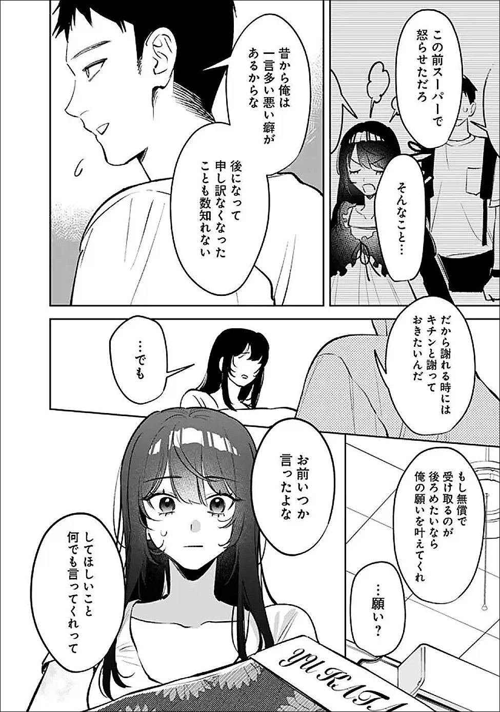 高校時代に傲慢だった女王様との同棲生活は意外と居心地が悪くない 第27話 - 16