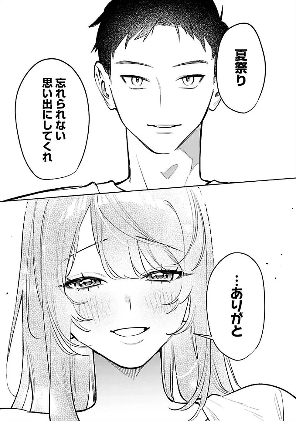 高校時代に傲慢だった女王様との同棲生活は意外と居心地が悪くない 第27話 - 17