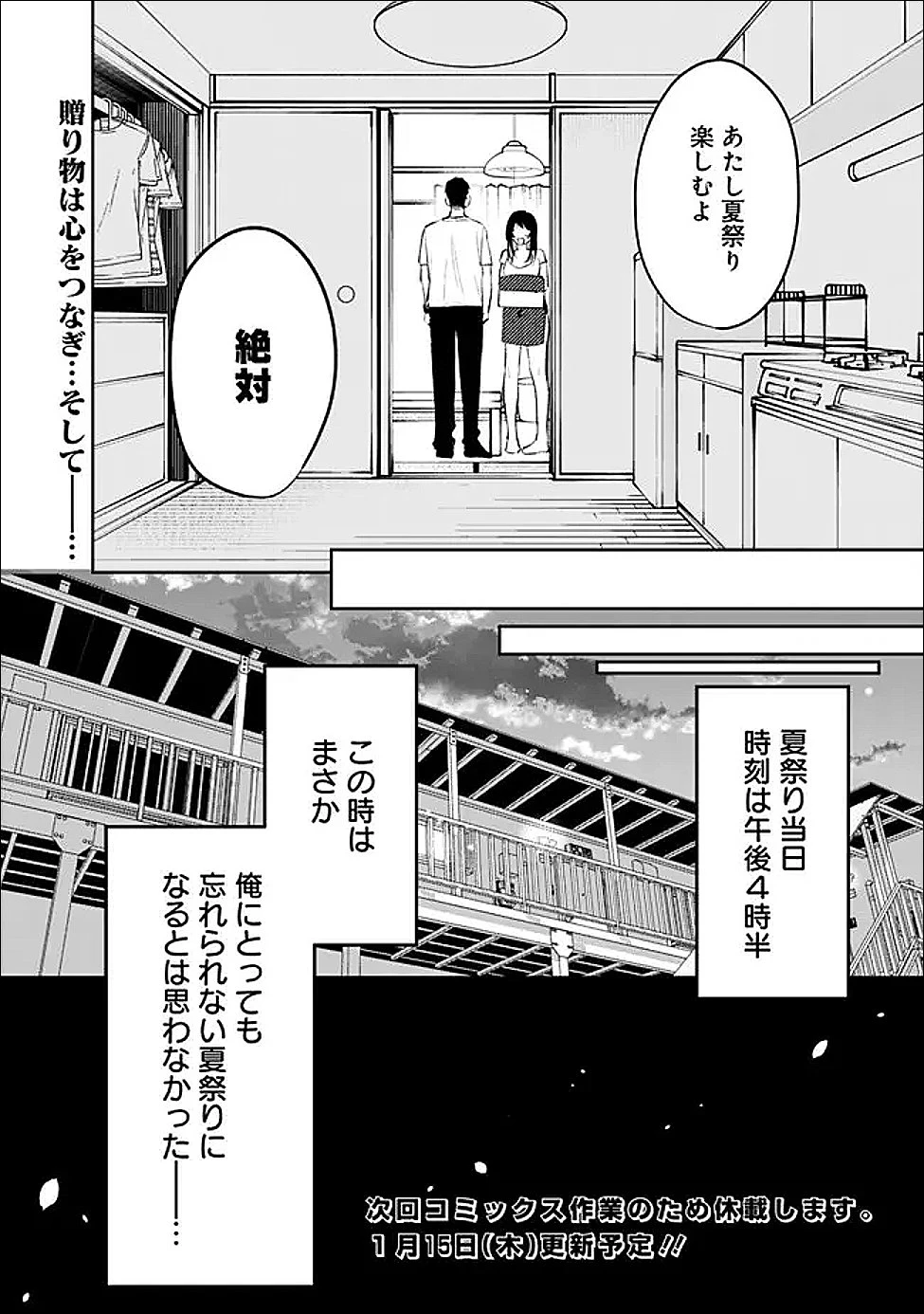 高校時代に傲慢だった女王様との同棲生活は意外と居心地が悪くない 第27話 - 18