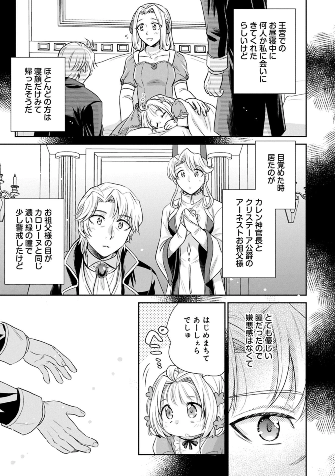 転生したら最愛の家族にもう一度出会えました ～あふれる愛をこの一皿にのせて～ 第14.2話 - 1