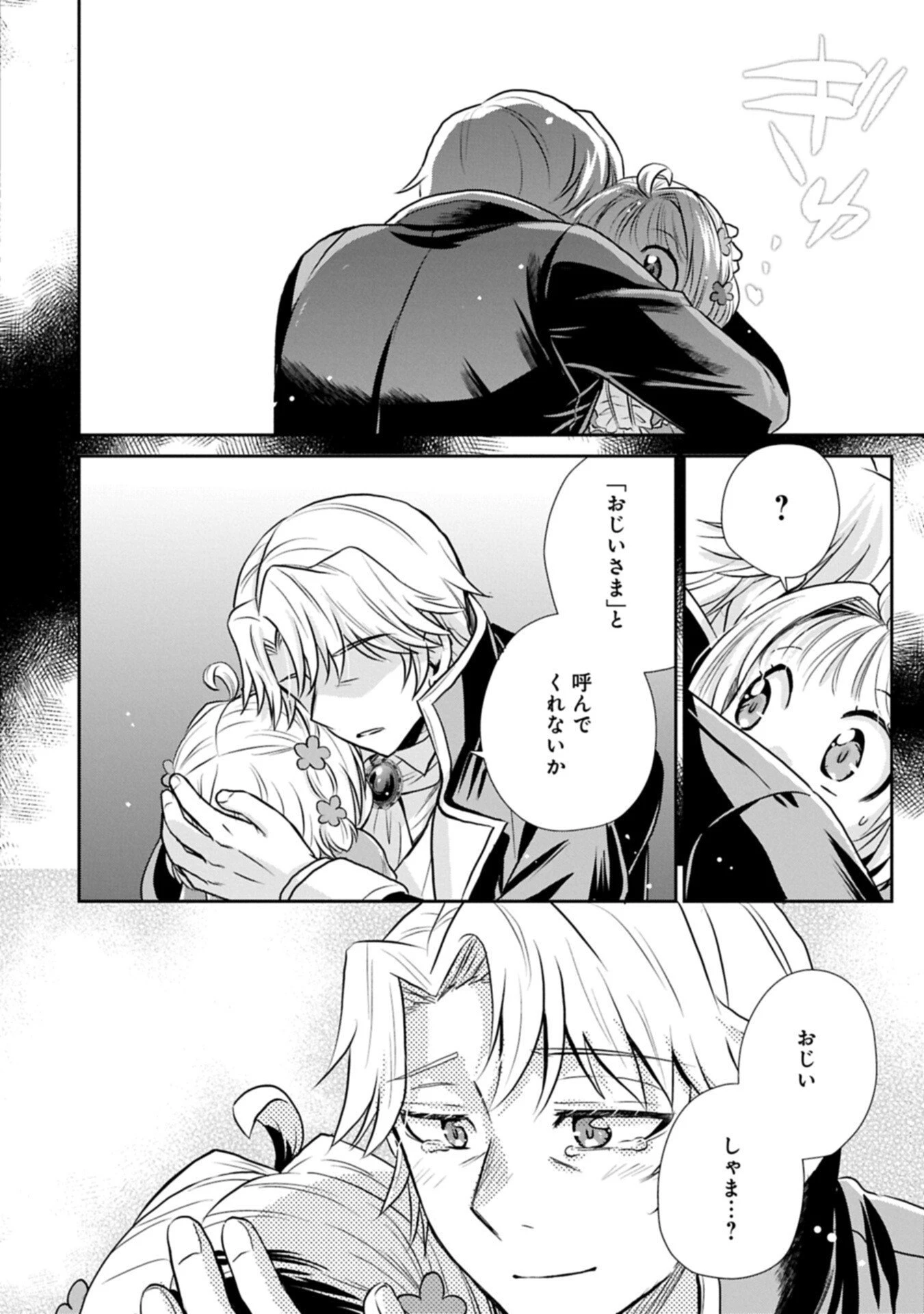 転生したら最愛の家族にもう一度出会えました ～あふれる愛をこの一皿にのせて～ 第14.2話 - 2