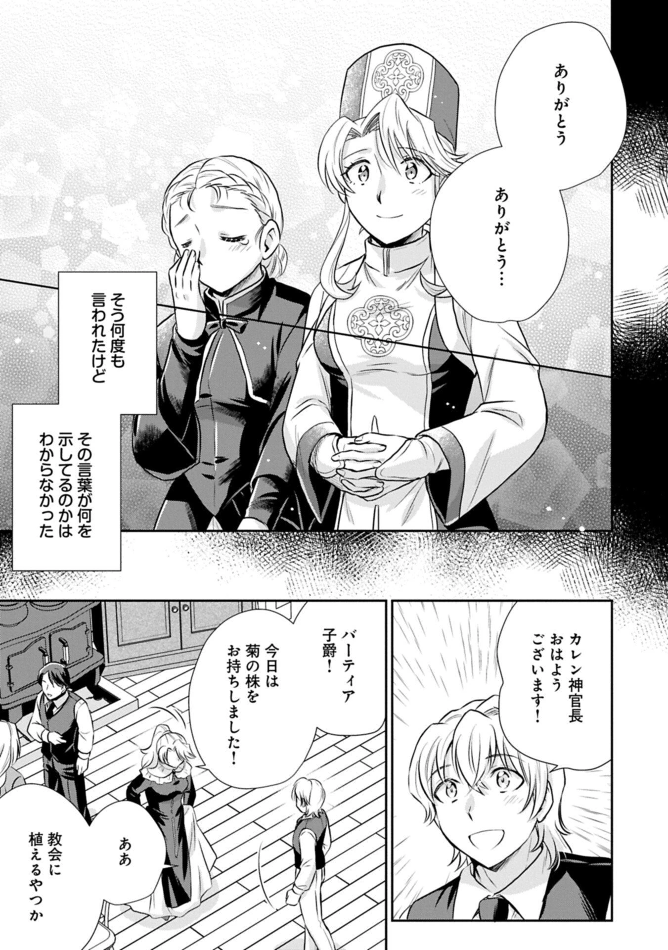 転生したら最愛の家族にもう一度出会えました ～あふれる愛をこの一皿にのせて～ 第14.2話 - 3